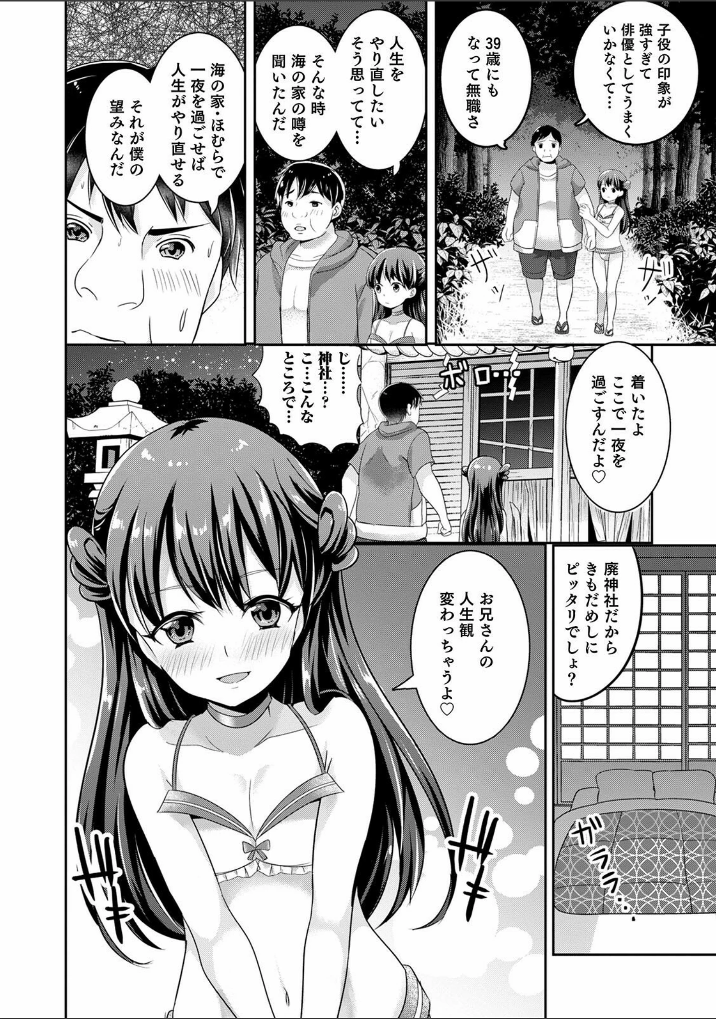 「オトコのコ彼女 【デジタル特装版】」（魚目ベジ） 試し読み 8ページ目
