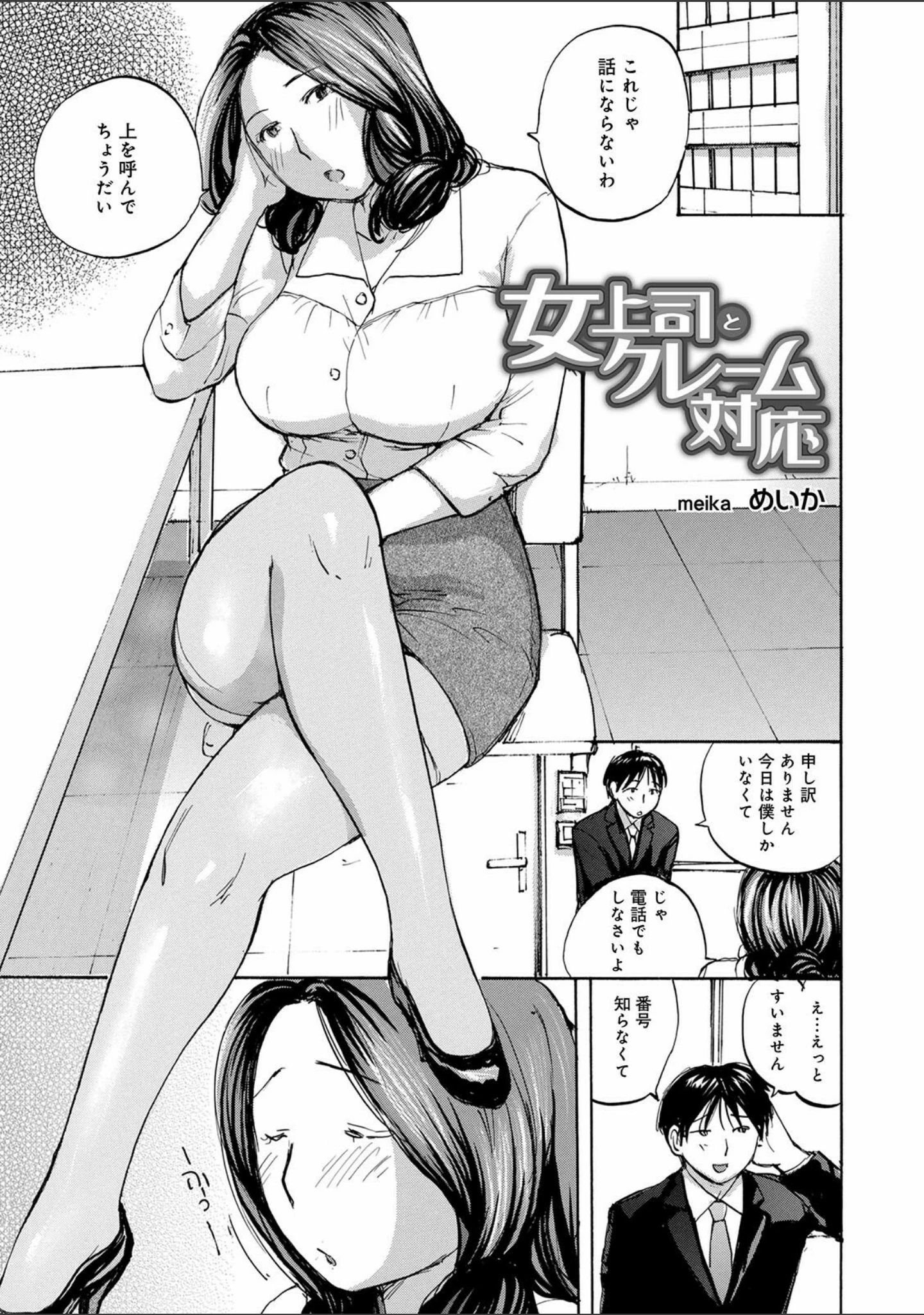 「WEB版コミック激ヤバ！ vol.146」（北方国明） 試し読み 11ページ目