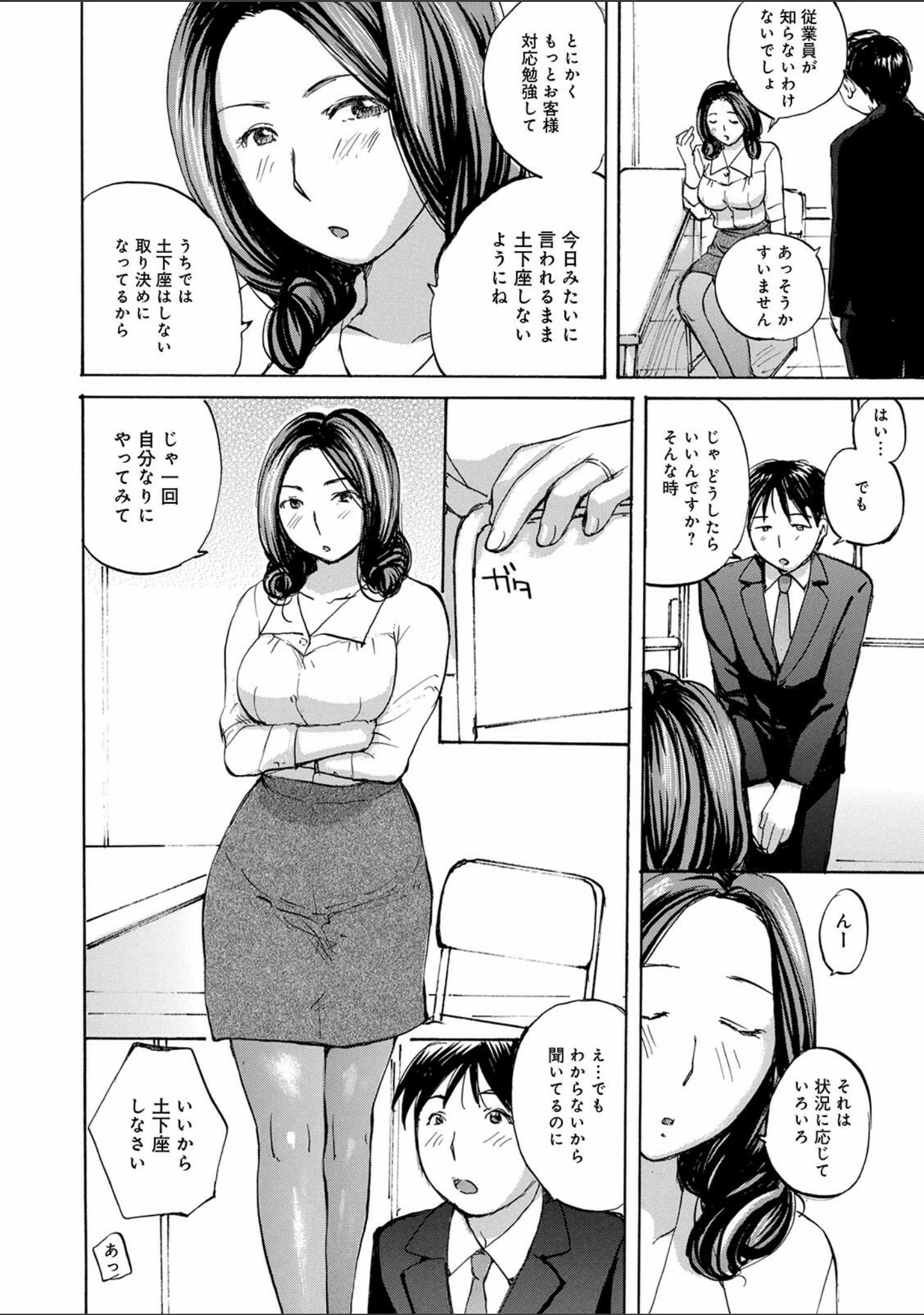 「WEB版コミック激ヤバ！ vol.146」（北方国明） 試し読み 12ページ目