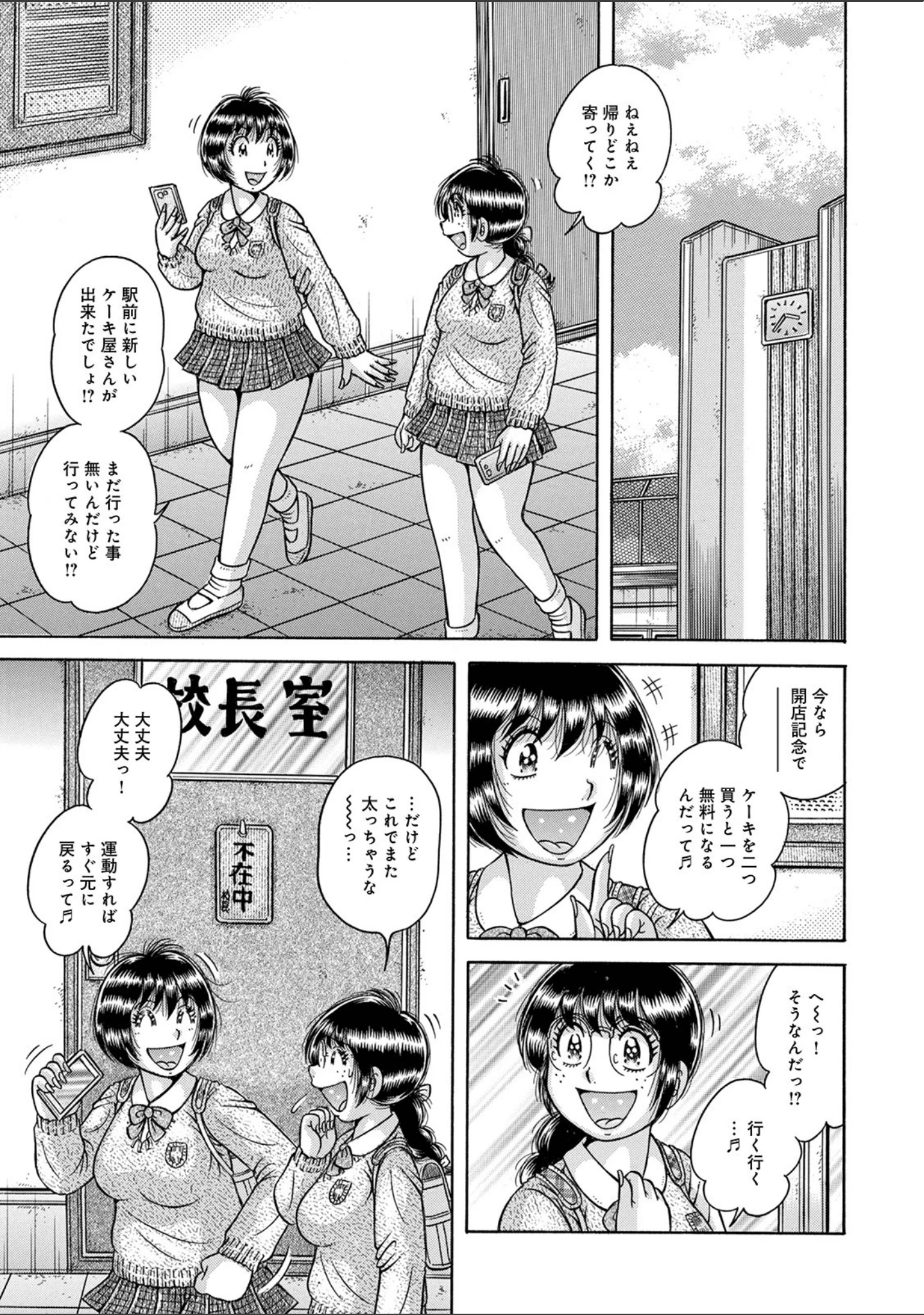 「WEB版コミック激ヤバ！ vol.146」（北方国明） 試し読み 15ページ目