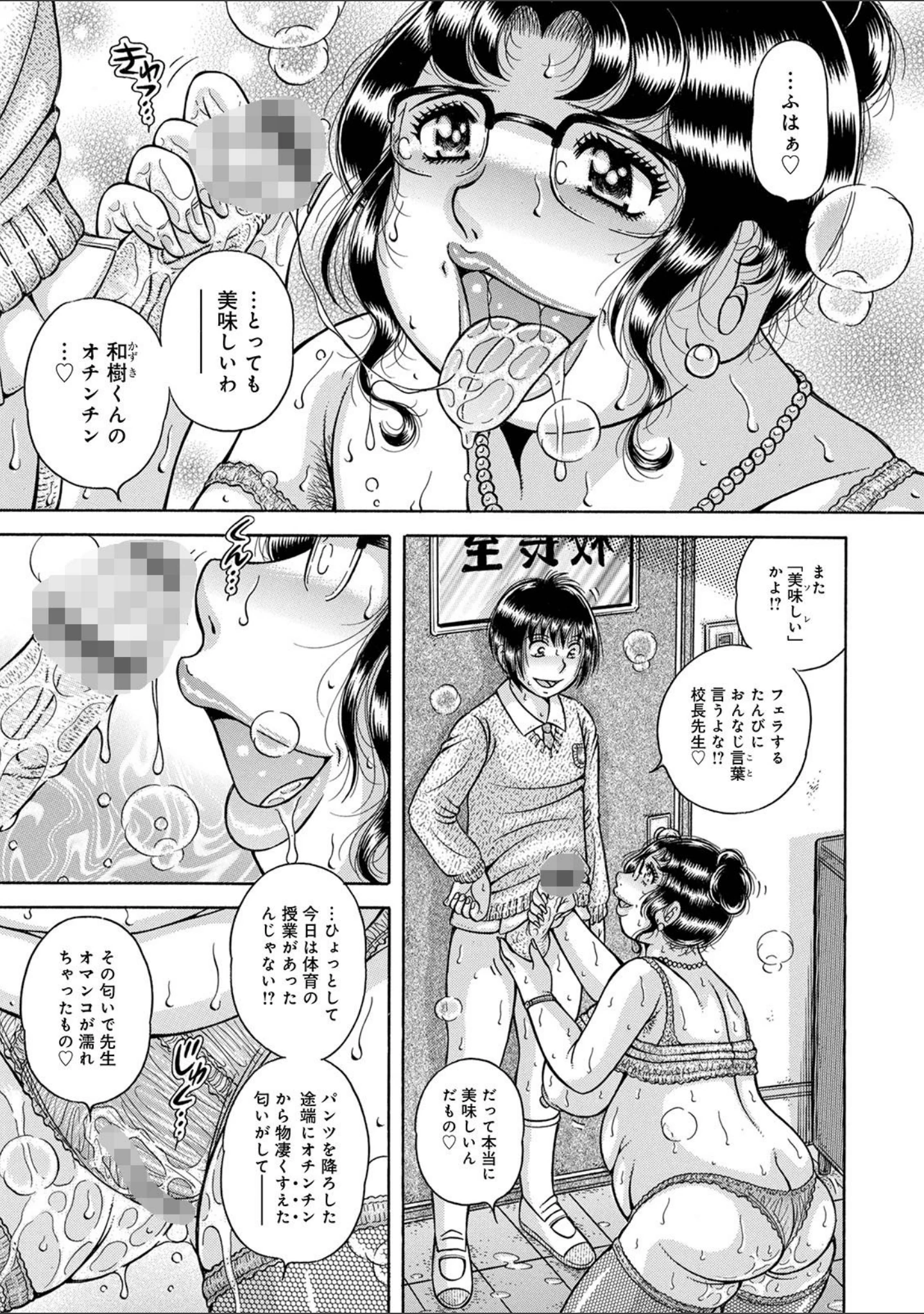 「WEB版コミック激ヤバ！ vol.146」（北方国明） 試し読み 17ページ目
