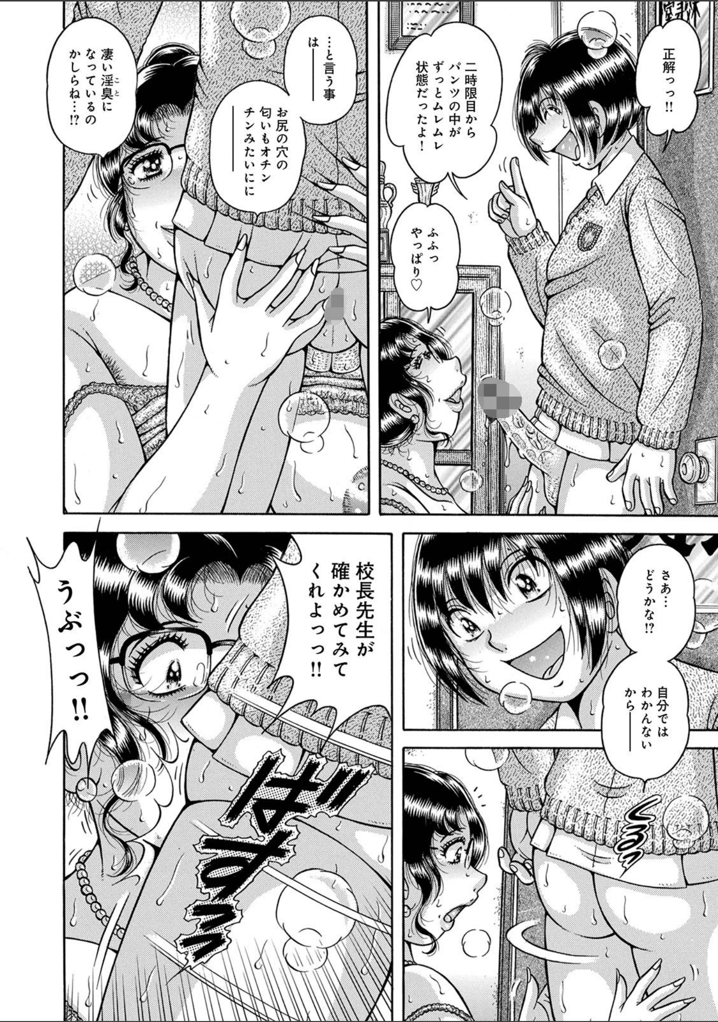 「WEB版コミック激ヤバ！ vol.146」（北方国明） 試し読み 18ページ目