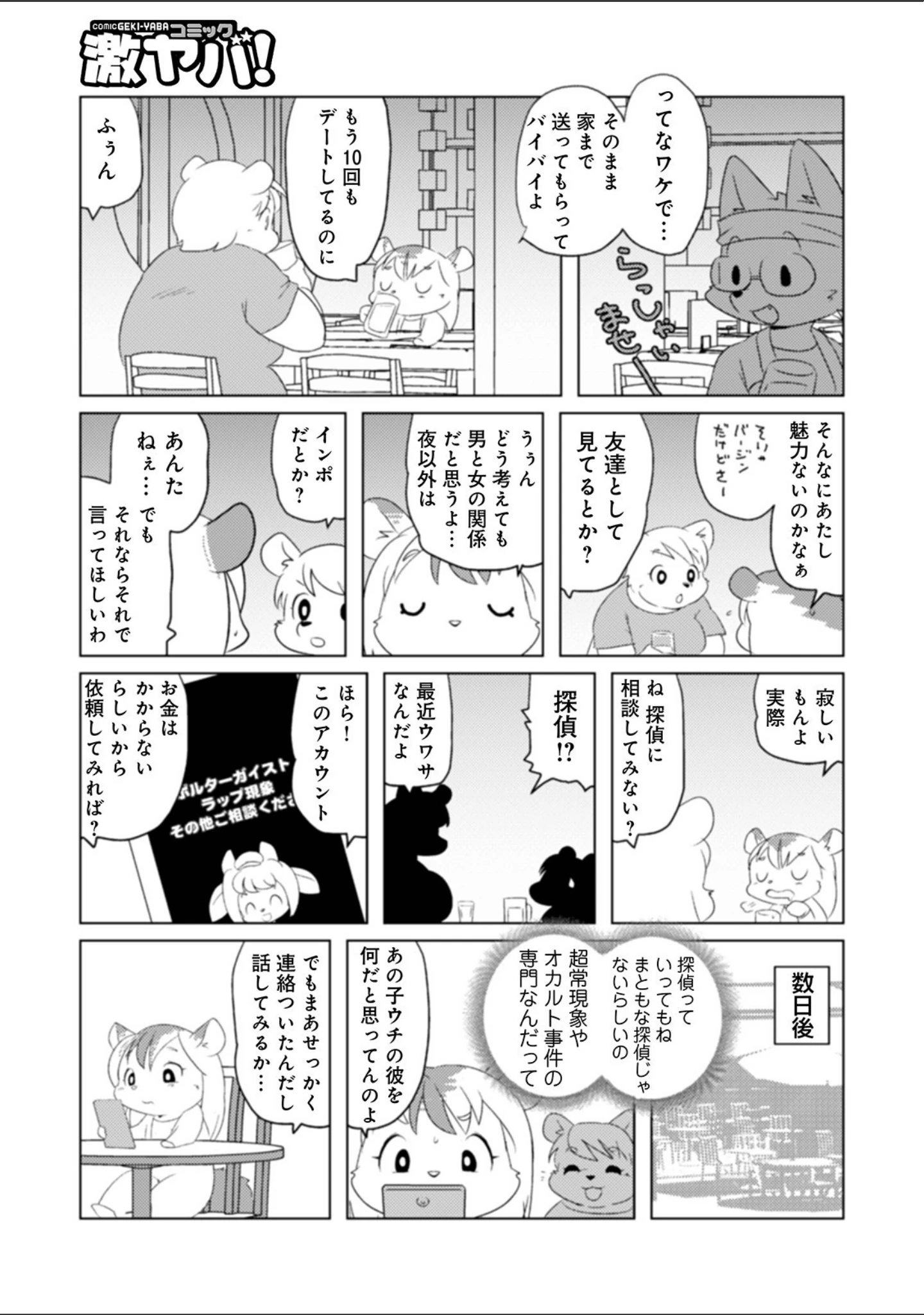 「WEB版コミック激ヤバ！ vol.146」（北方国明） 試し読み 21ページ目