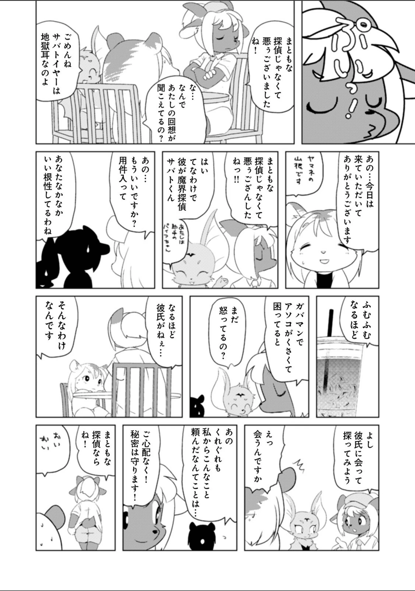「WEB版コミック激ヤバ！ vol.146」（北方国明） 試し読み 22ページ目