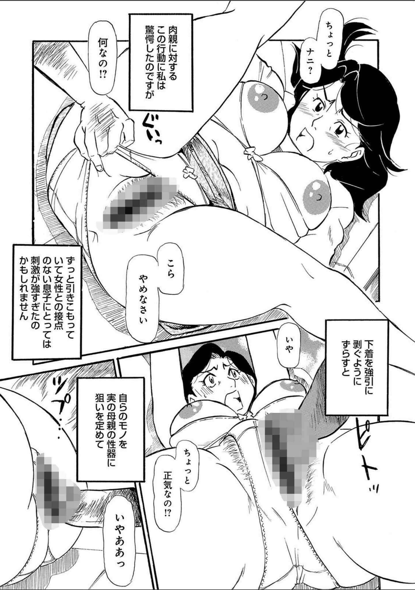 「WEB版コミック激ヤバ！ vol.146」（北方国明） 試し読み 25ページ目