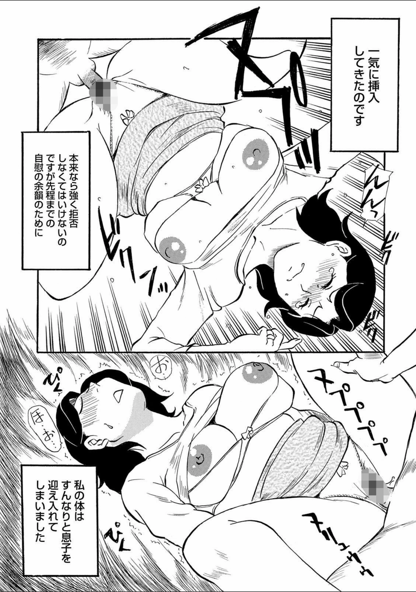 「WEB版コミック激ヤバ！ vol.146」（北方国明） 試し読み 26ページ目