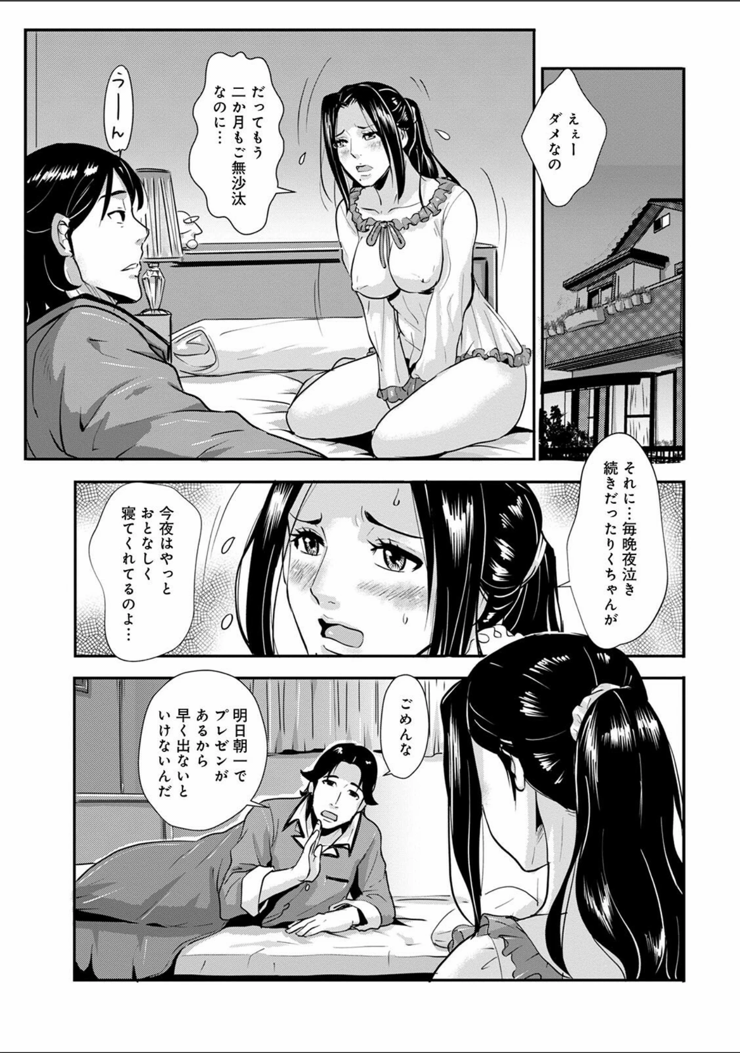 「WEB版コミック激ヤバ！ vol.146」（北方国明） 試し読み 29ページ目