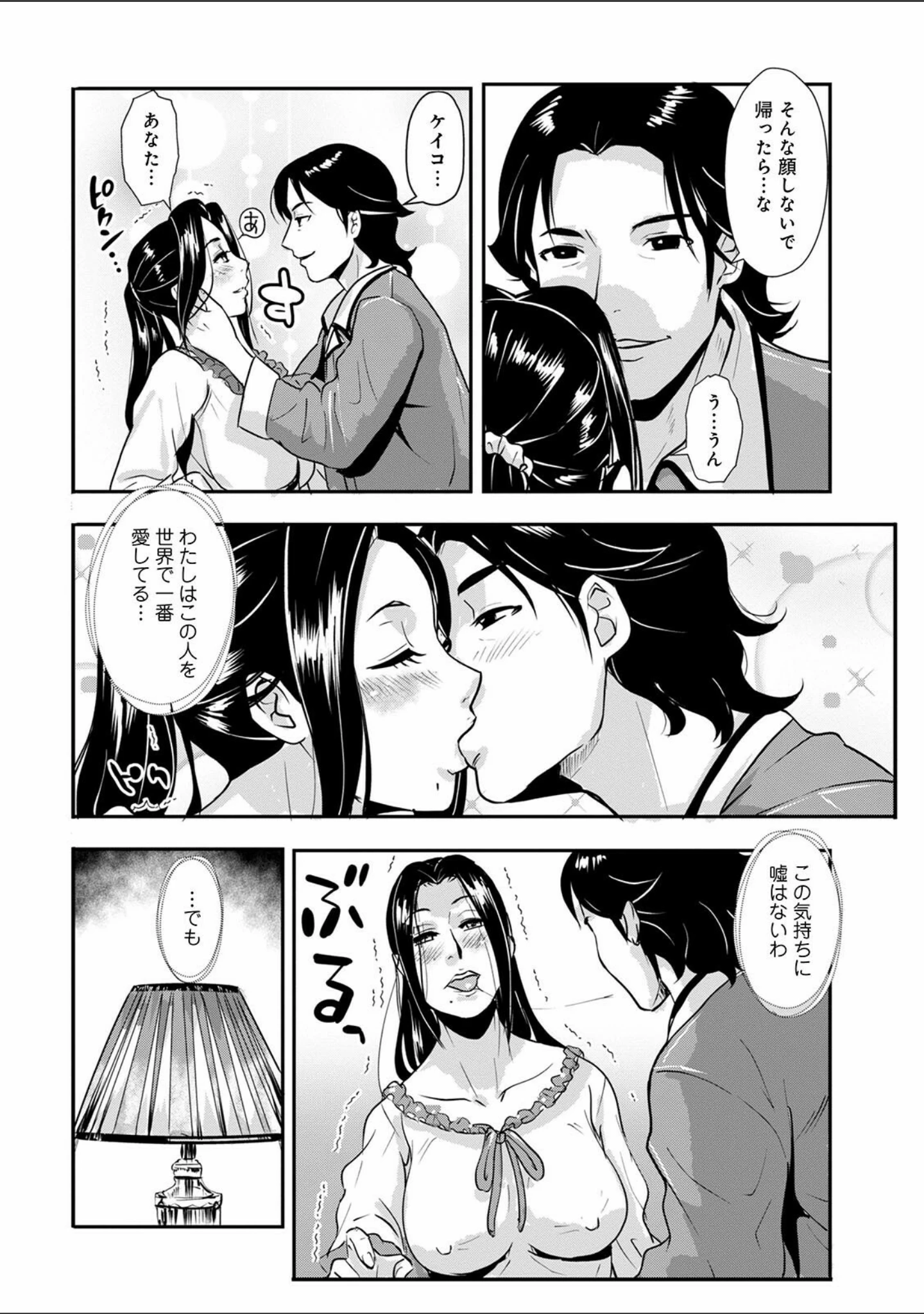 「WEB版コミック激ヤバ！ vol.146」（北方国明） 試し読み 30ページ目