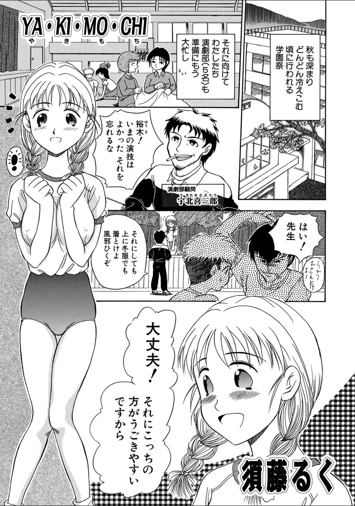 「WEB版コミック激ヤバ！ vol.146」（北方国明） 試し読み 31ページ目