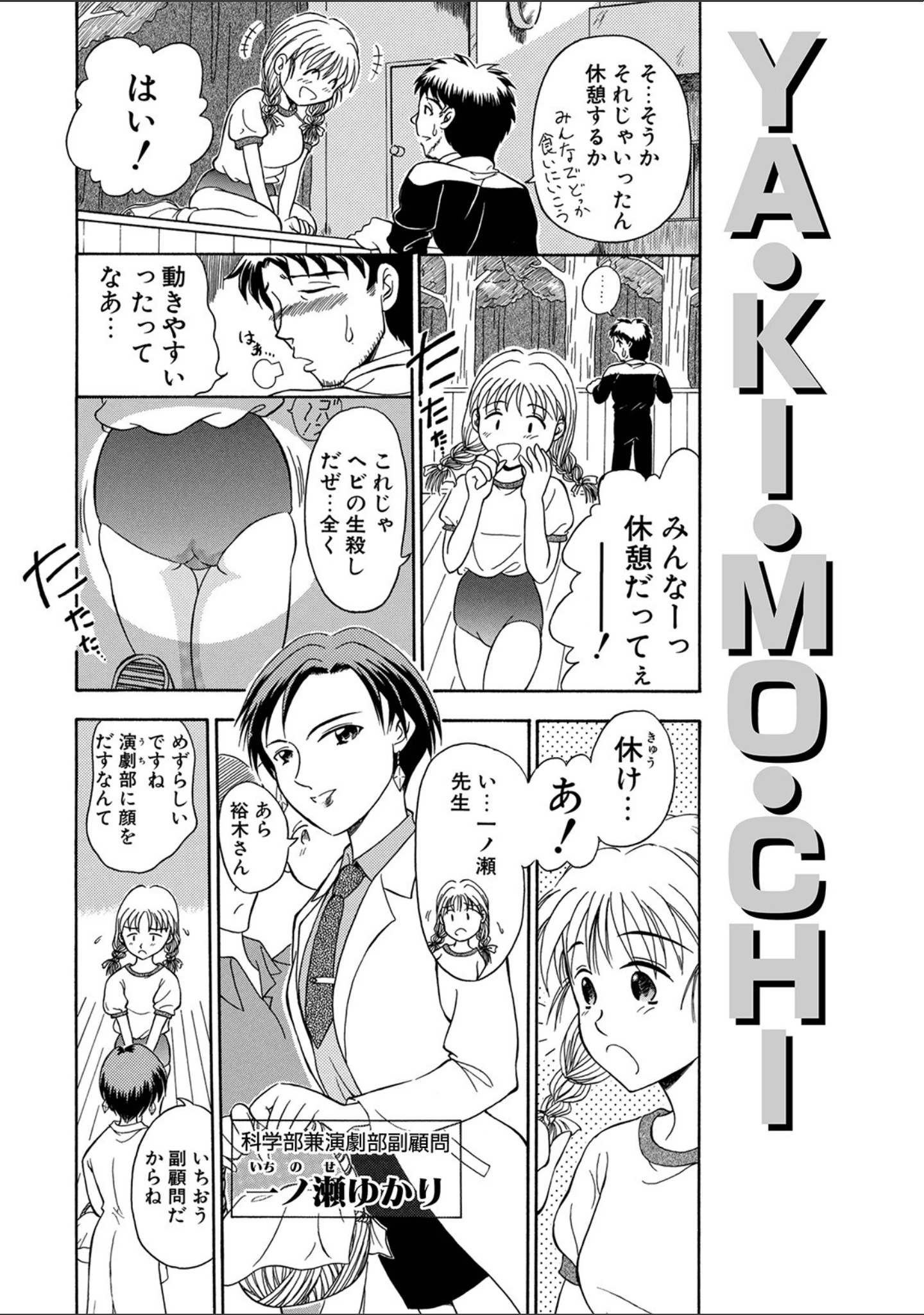 「WEB版コミック激ヤバ！ vol.146」（北方国明） 試し読み 32ページ目