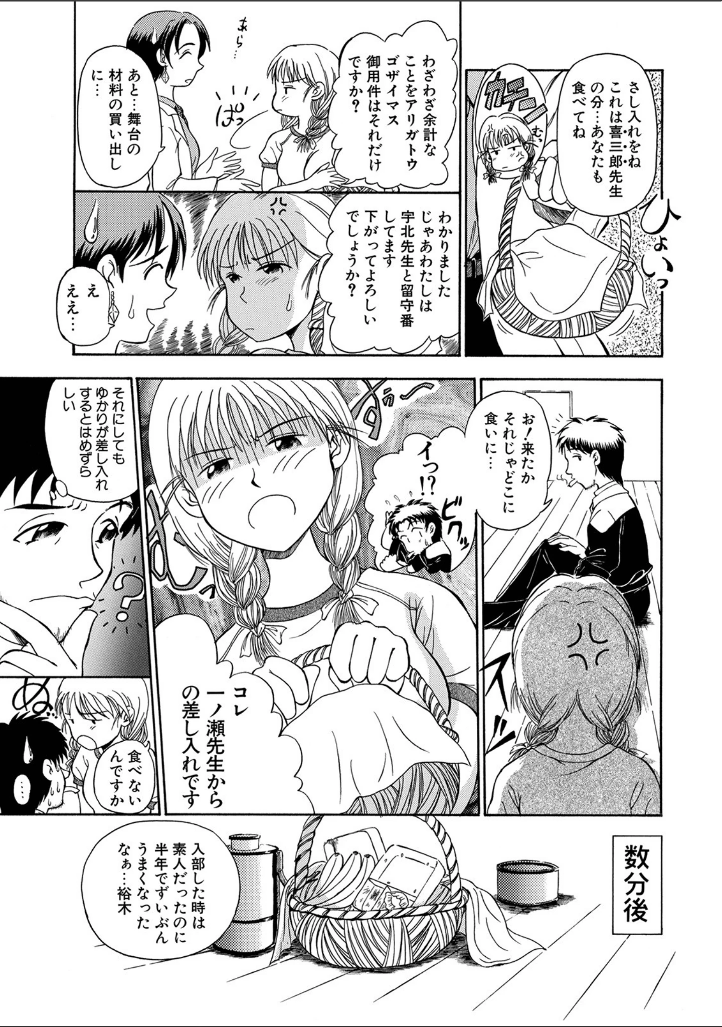 「WEB版コミック激ヤバ！ vol.146」（北方国明） 試し読み 33ページ目