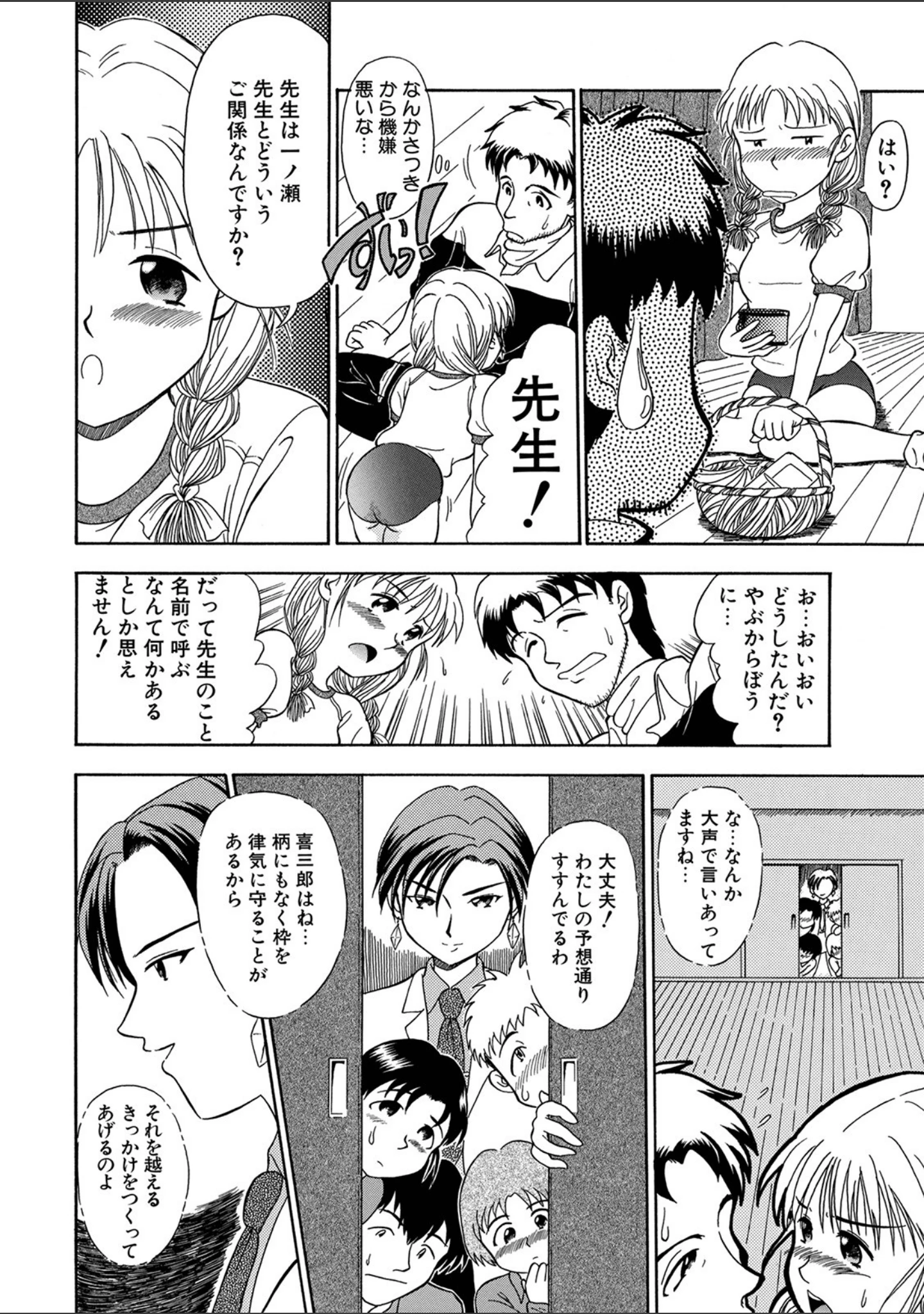「WEB版コミック激ヤバ！ vol.146」（北方国明） 試し読み 34ページ目