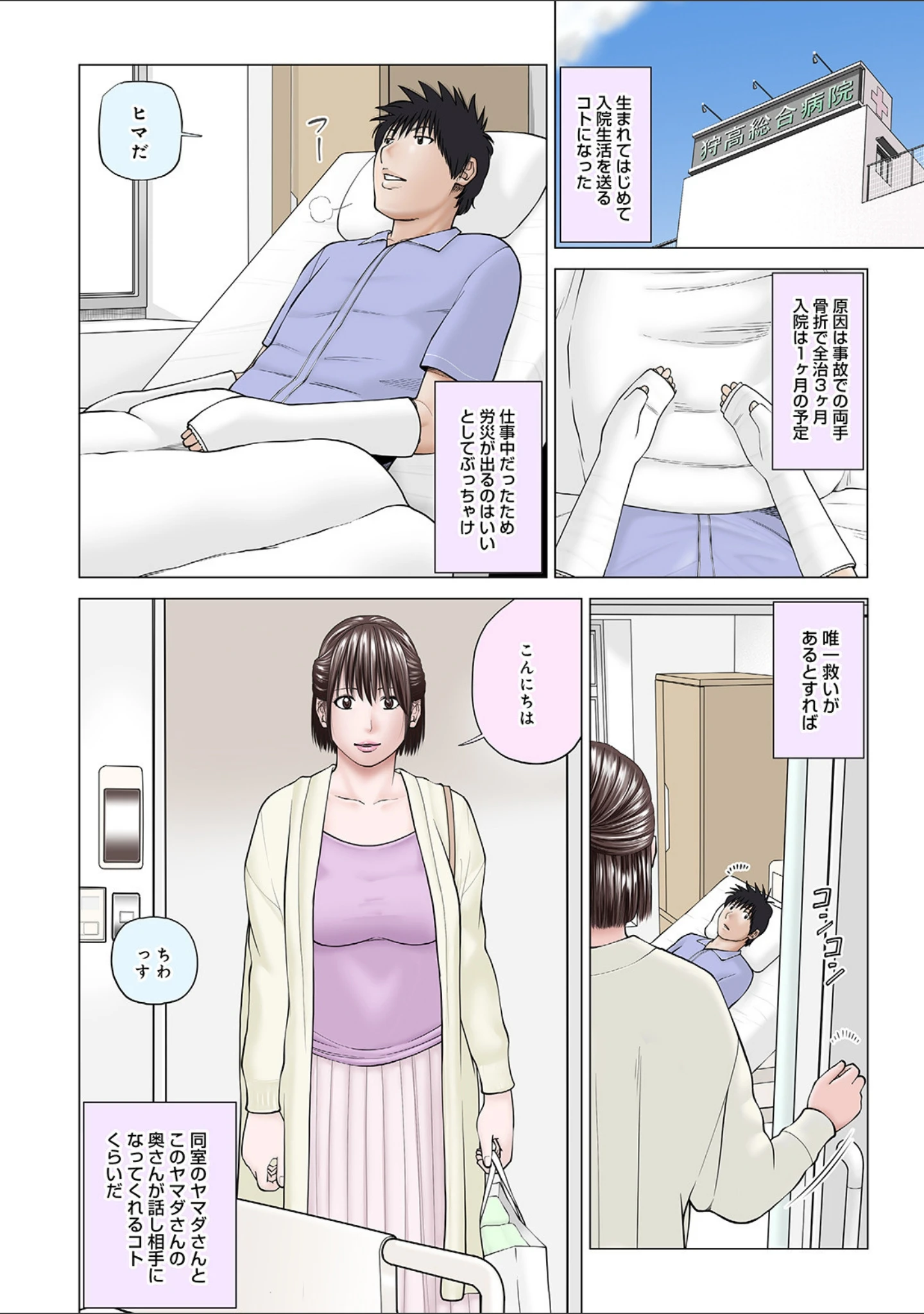 「WEB版コミック激ヤバ！ vol.146」（北方国明） 試し読み 4ページ目