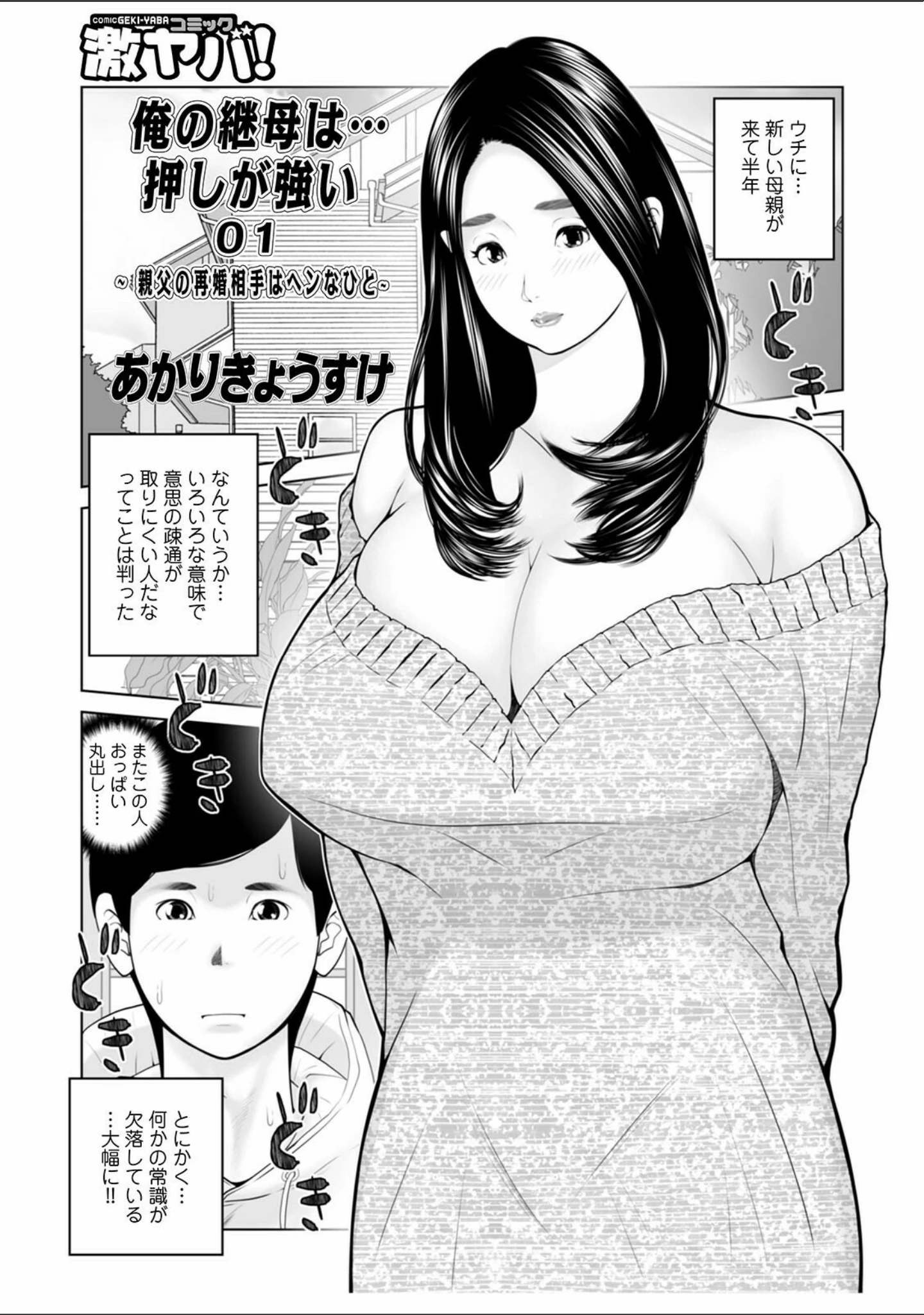 「WEB版コミック激ヤバ！ vol.146」（北方国明） 試し読み 7ページ目