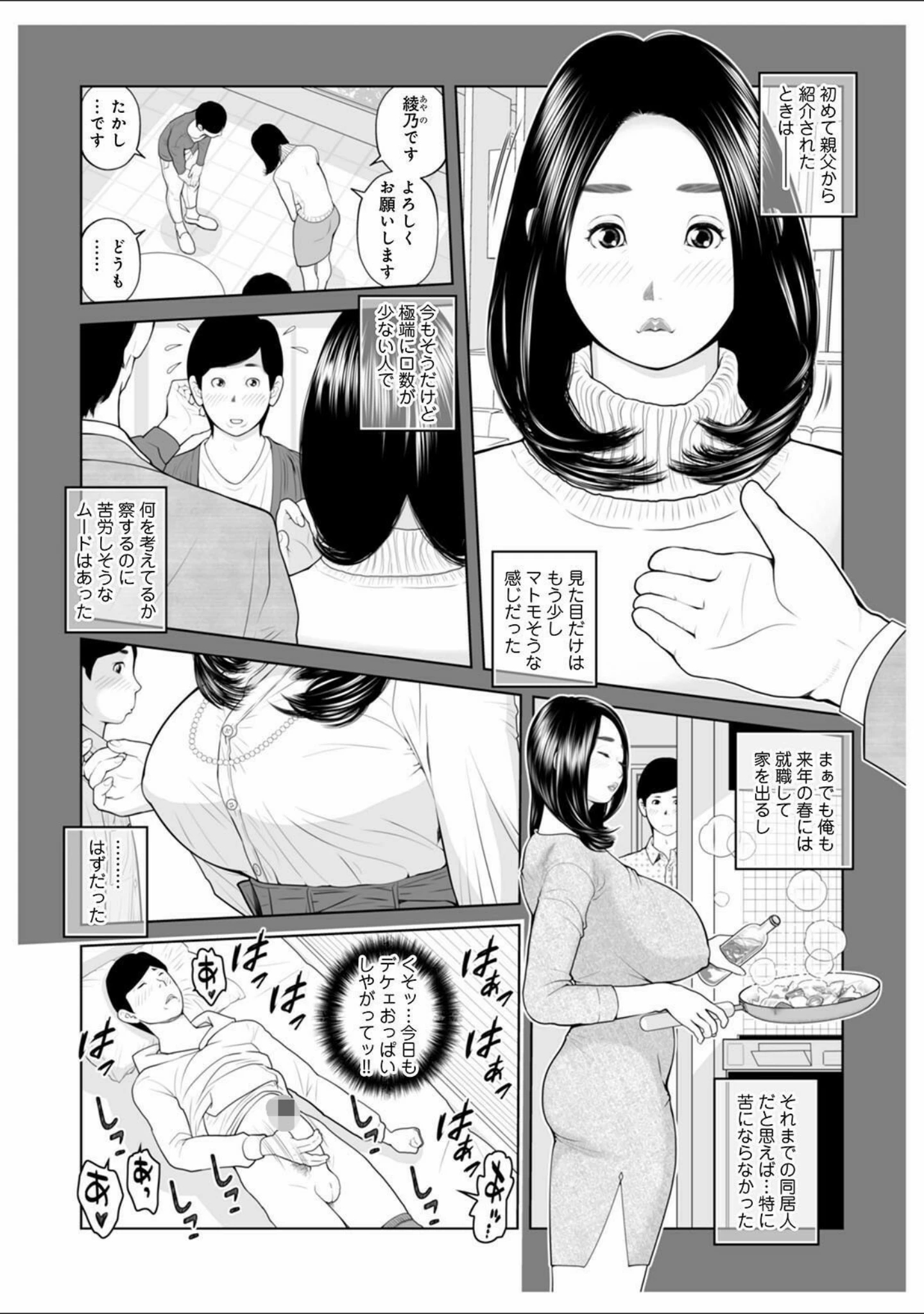 「WEB版コミック激ヤバ！ vol.146」（北方国明） 試し読み 9ページ目