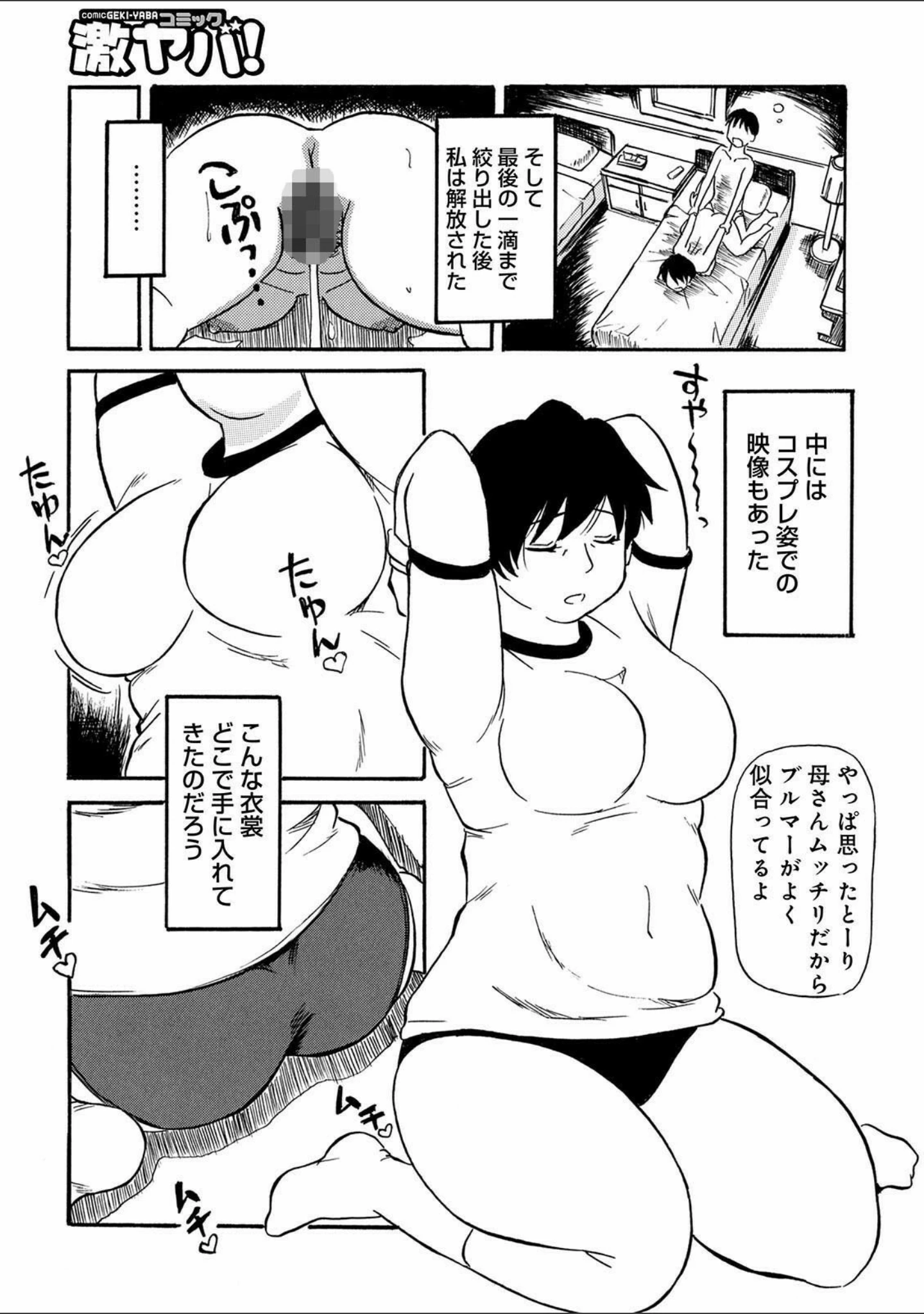 「熟れスジ母さん」（ふじさわたつろー） 試し読み 11ページ目