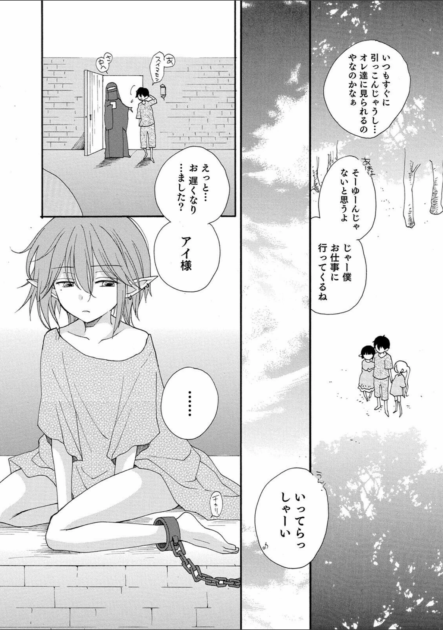 「セイ×ショウネン」（井ノ本リカ子） 試し読み 10ページ目