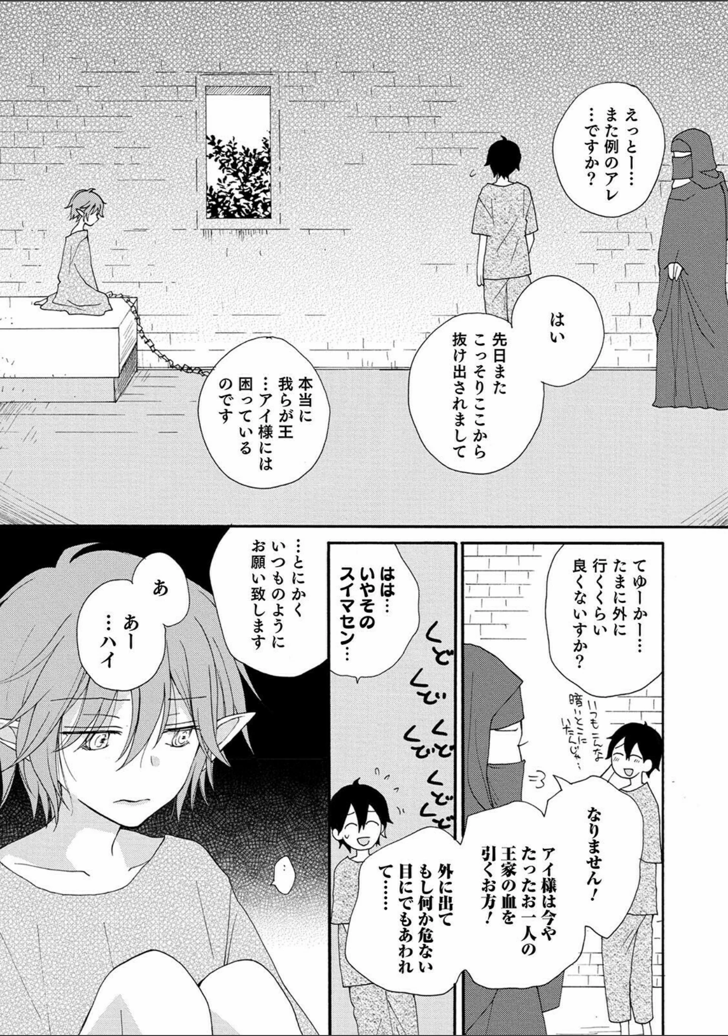 「セイ×ショウネン」（井ノ本リカ子） 試し読み 11ページ目