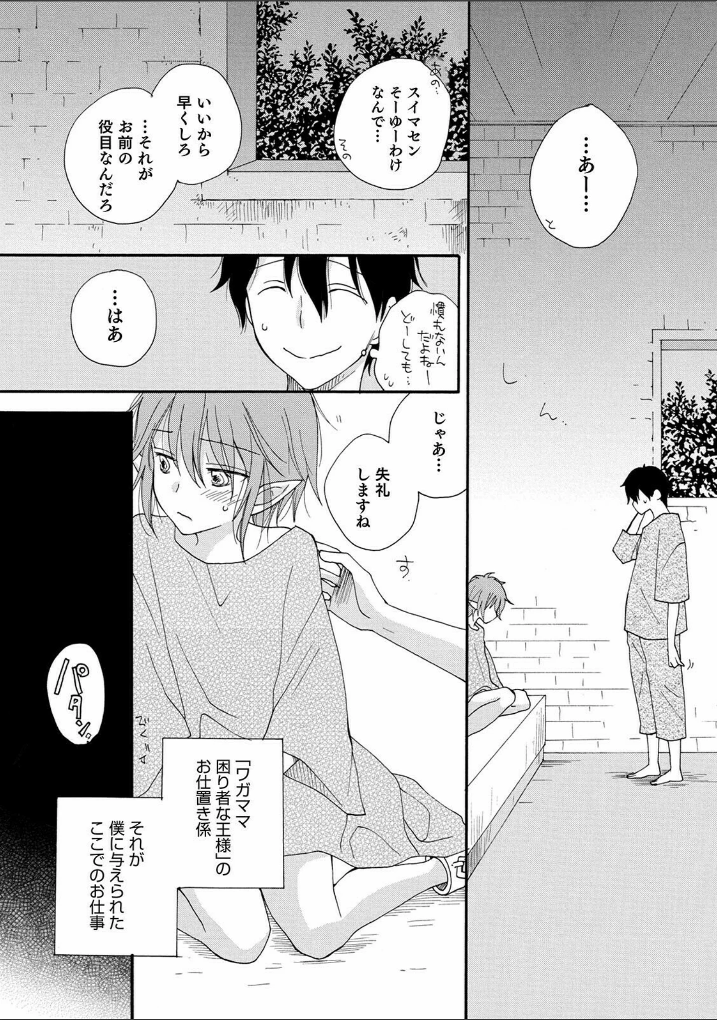 「セイ×ショウネン」（井ノ本リカ子） 試し読み 12ページ目