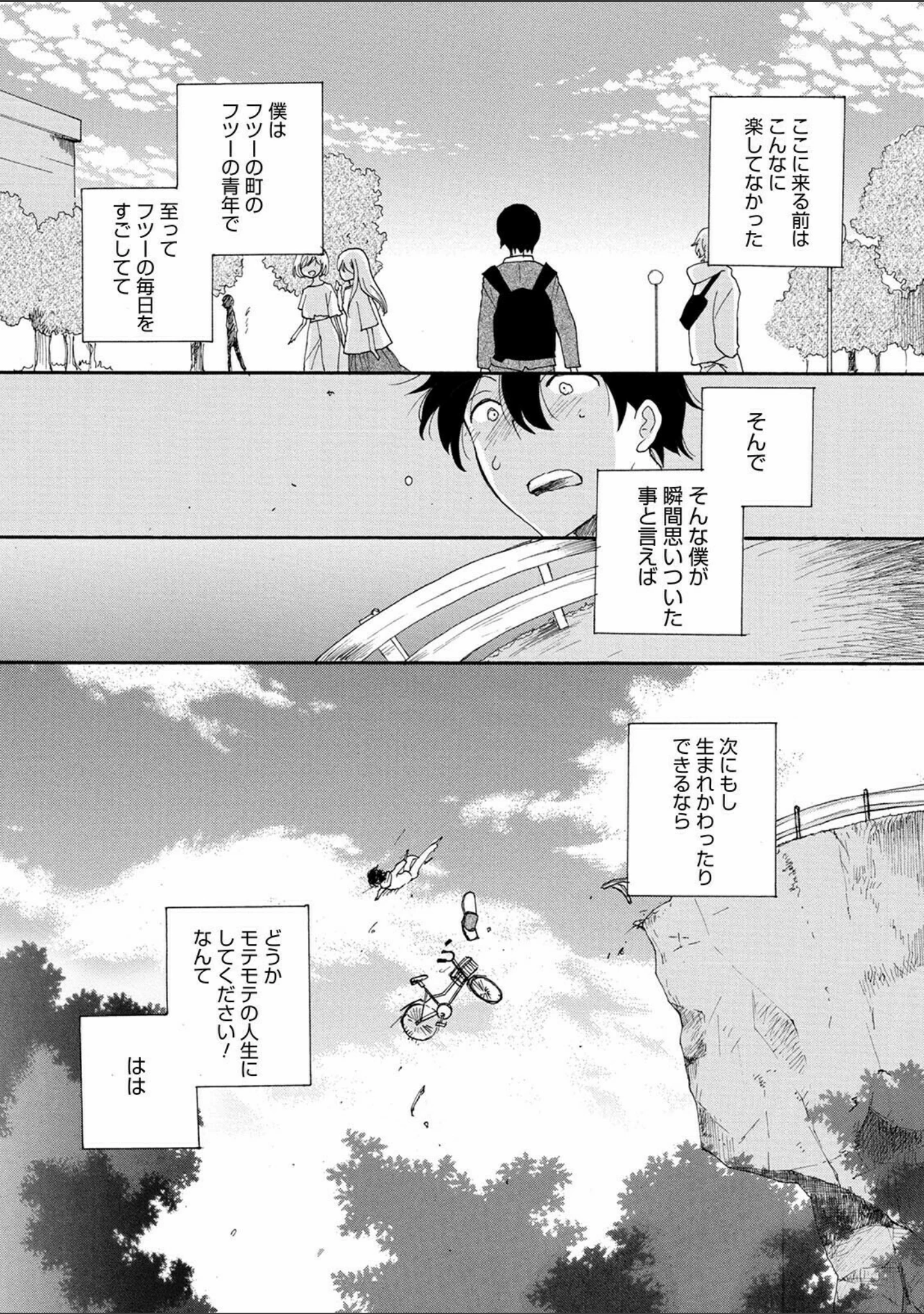 「セイ×ショウネン」（井ノ本リカ子） 試し読み 7ページ目