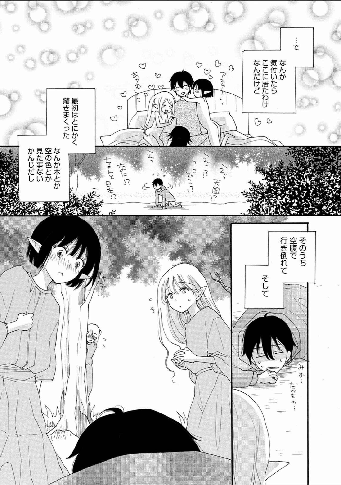 「セイ×ショウネン」（井ノ本リカ子） 試し読み 8ページ目