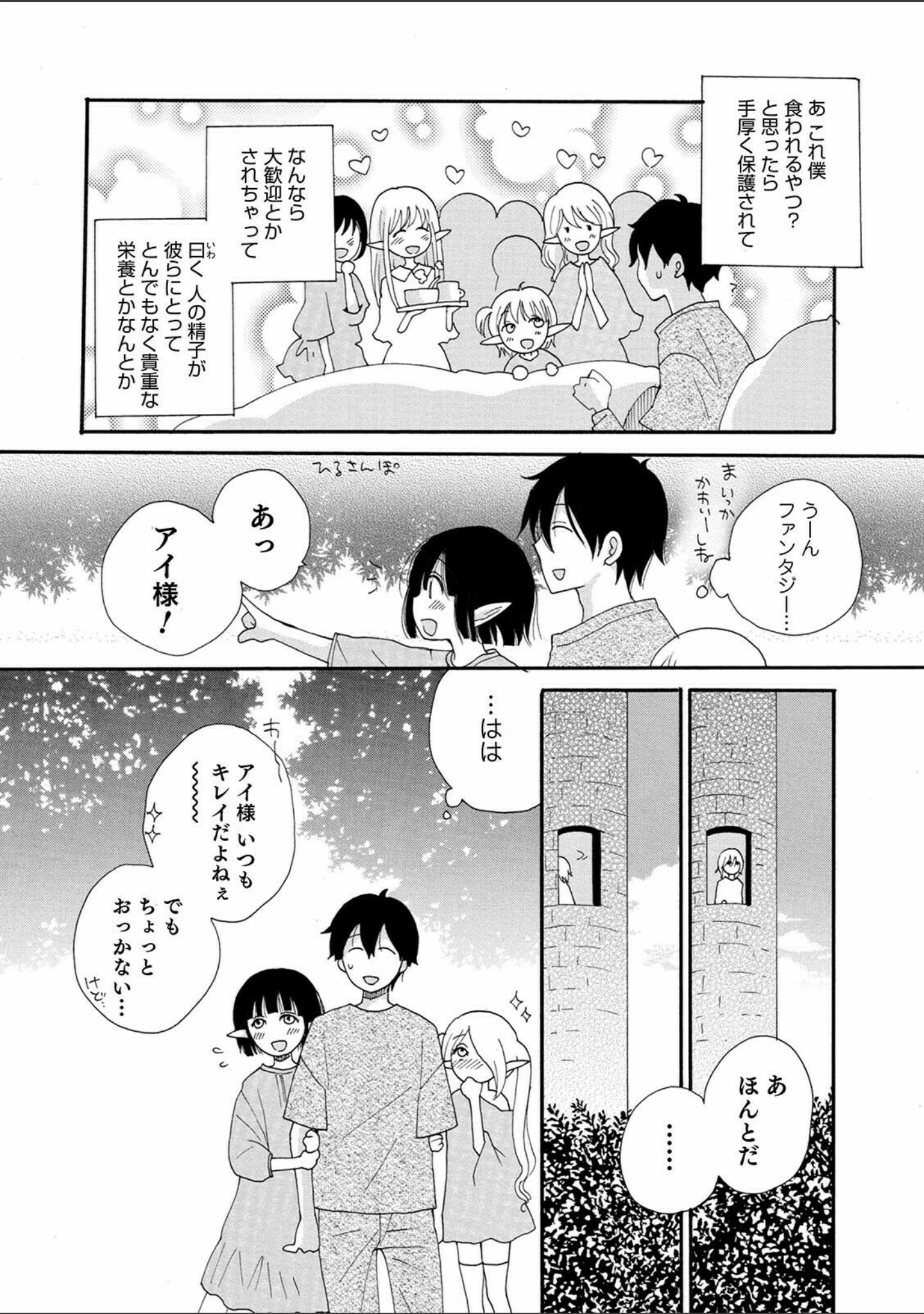 「セイ×ショウネン」（井ノ本リカ子） 試し読み 9ページ目