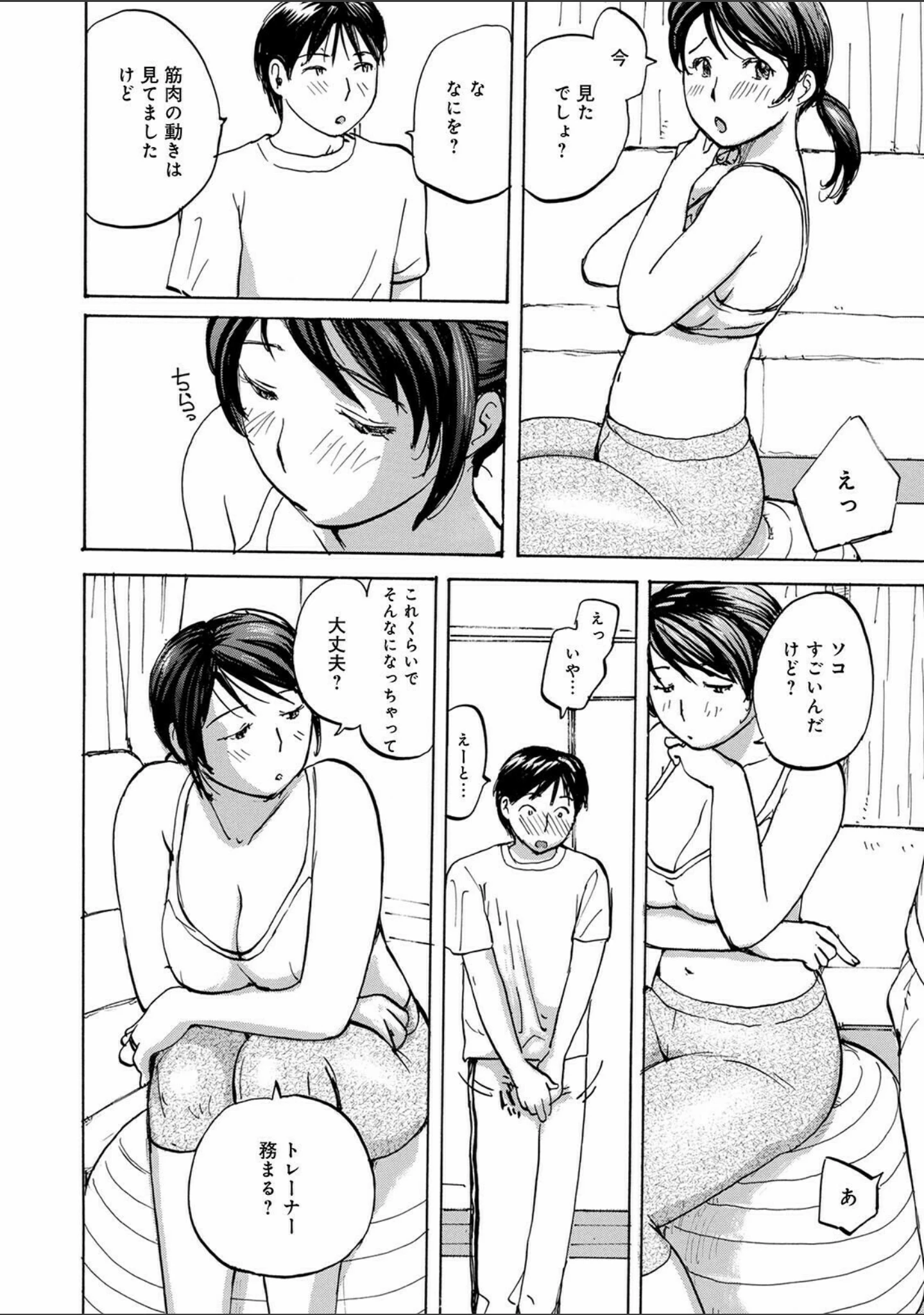 「WEB版コミック激ヤバ！ vol.147」（黒木秀彦） 試し読み 14ページ目