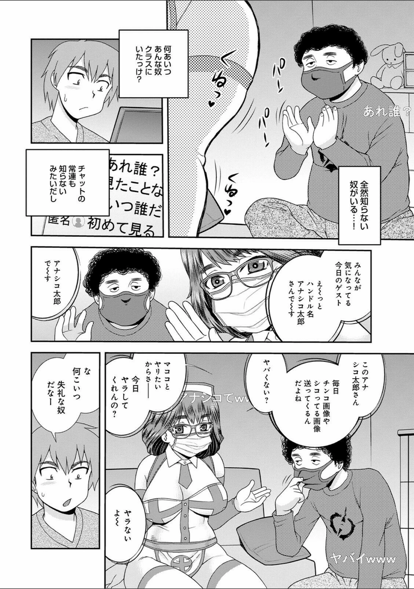 「WEB版コミック激ヤバ！ vol.147」（黒木秀彦） 試し読み 16ページ目