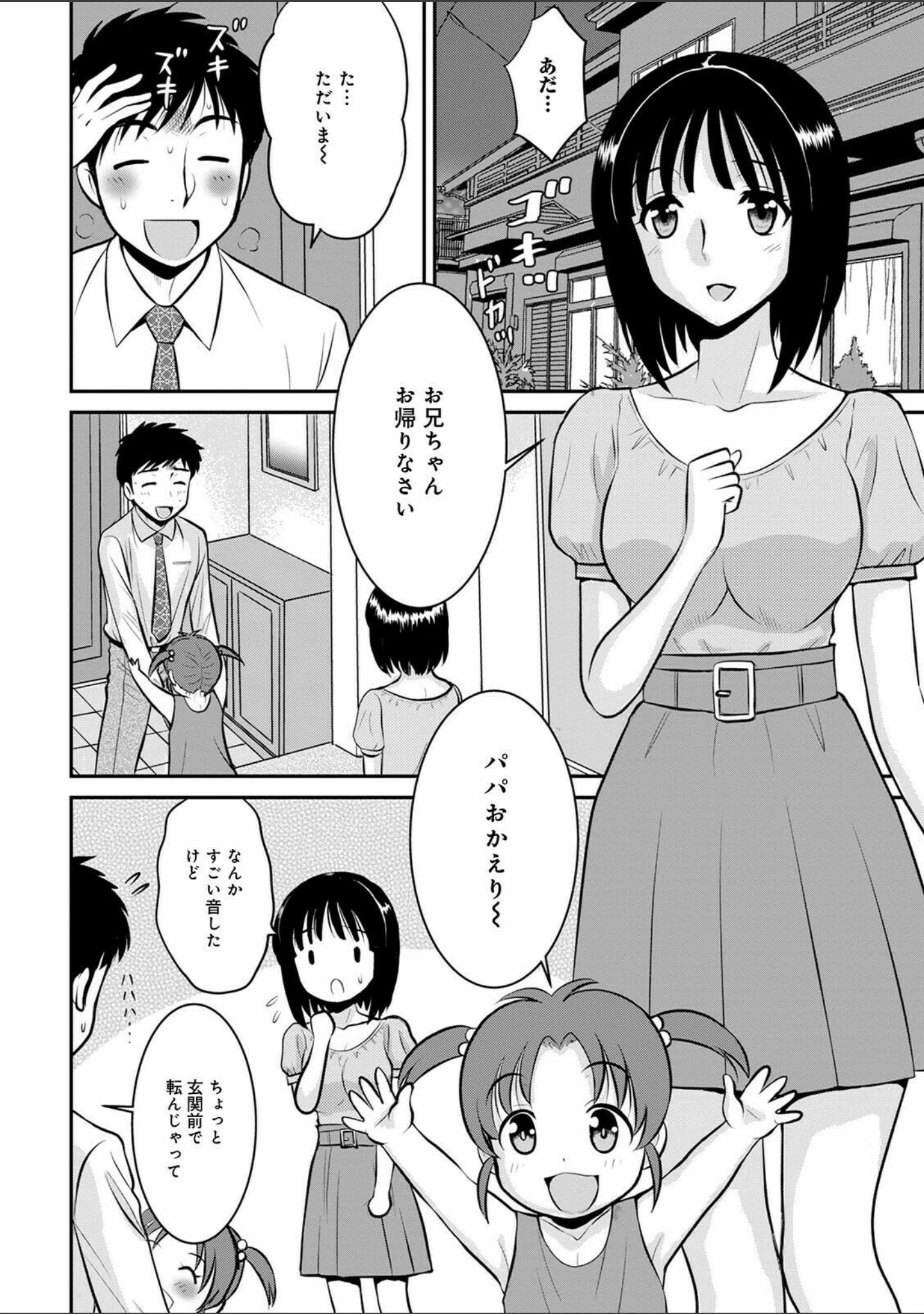 「WEB版コミック激ヤバ！ vol.147」（黒木秀彦） 試し読み 20ページ目