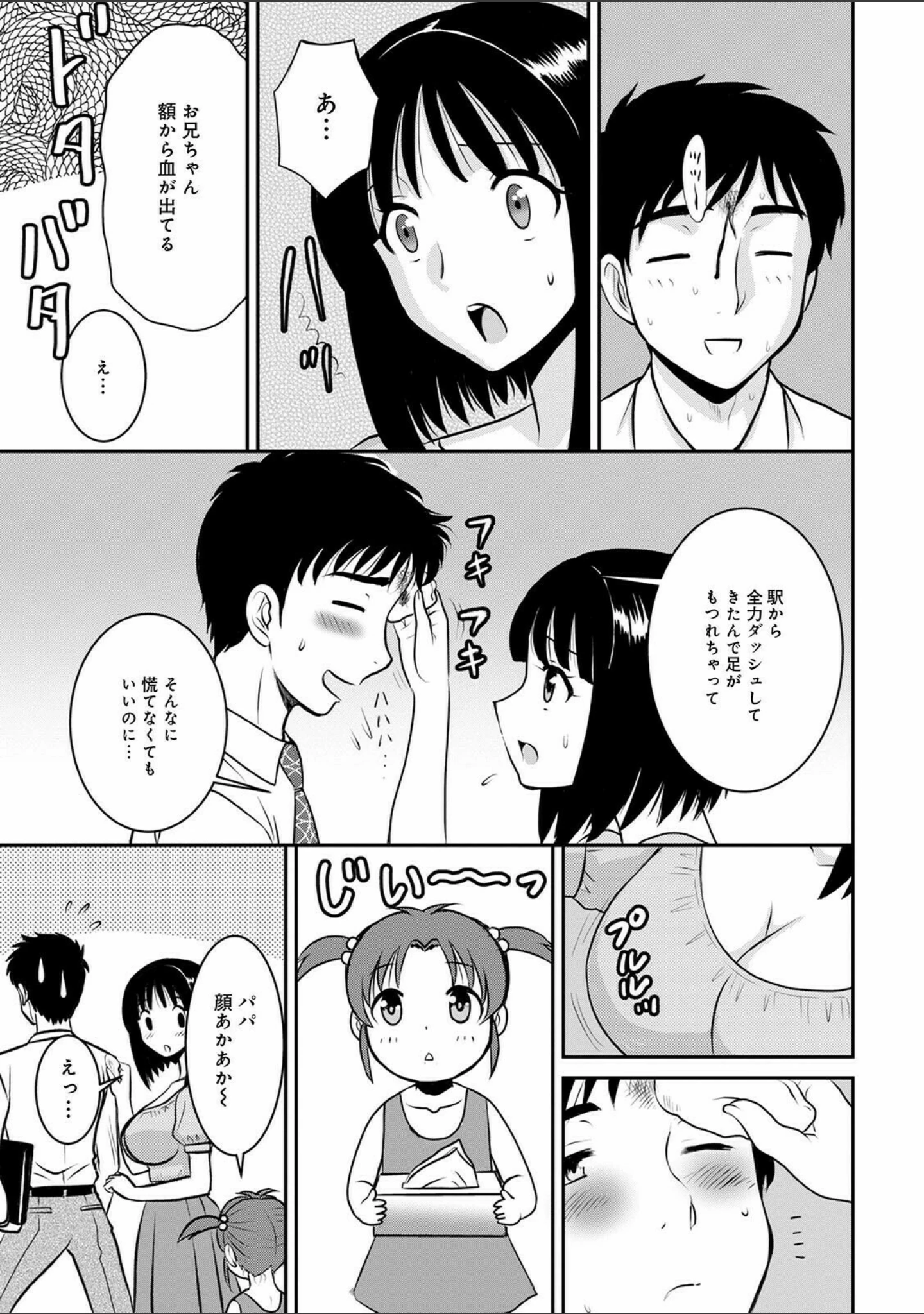 「WEB版コミック激ヤバ！ vol.147」（黒木秀彦） 試し読み 21ページ目