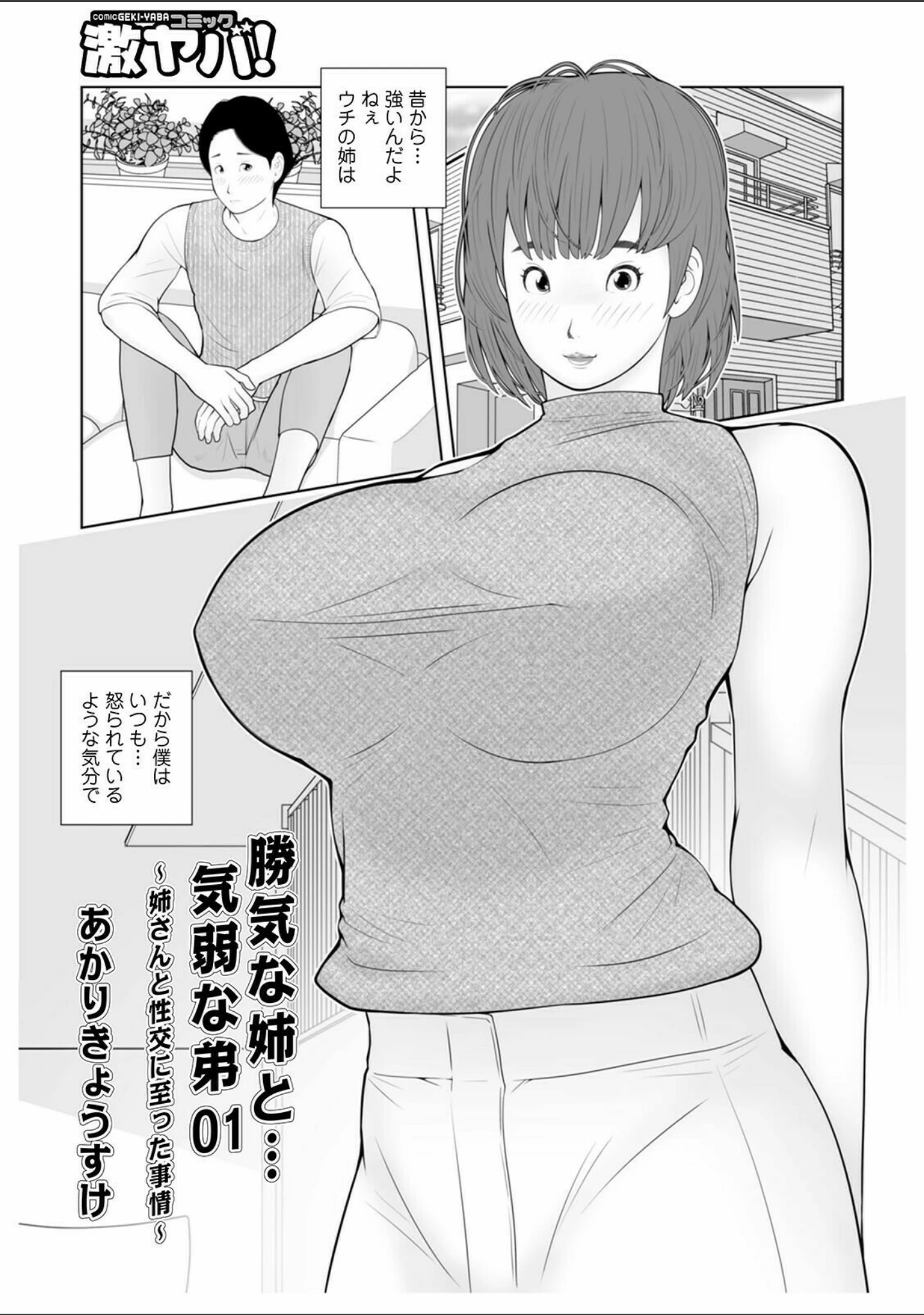 「WEB版コミック激ヤバ！ vol.147」（黒木秀彦） 試し読み 27ページ目