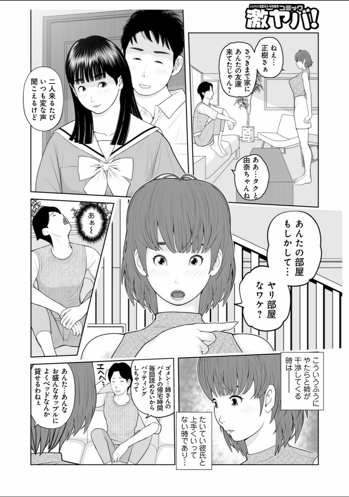 「WEB版コミック激ヤバ！ vol.147」（黒木秀彦） 試し読み 28ページ目