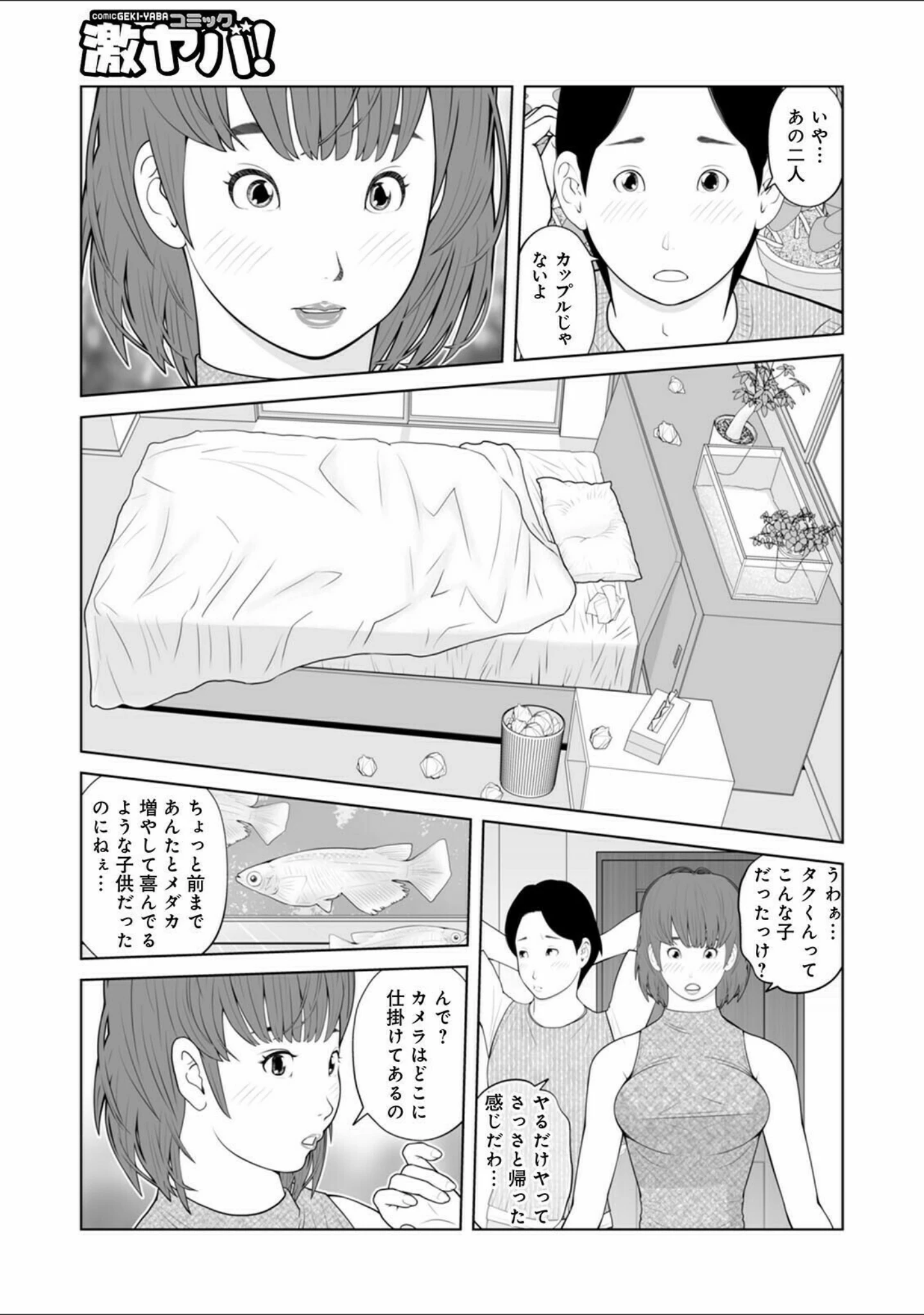 「WEB版コミック激ヤバ！ vol.147」（黒木秀彦） 試し読み 29ページ目