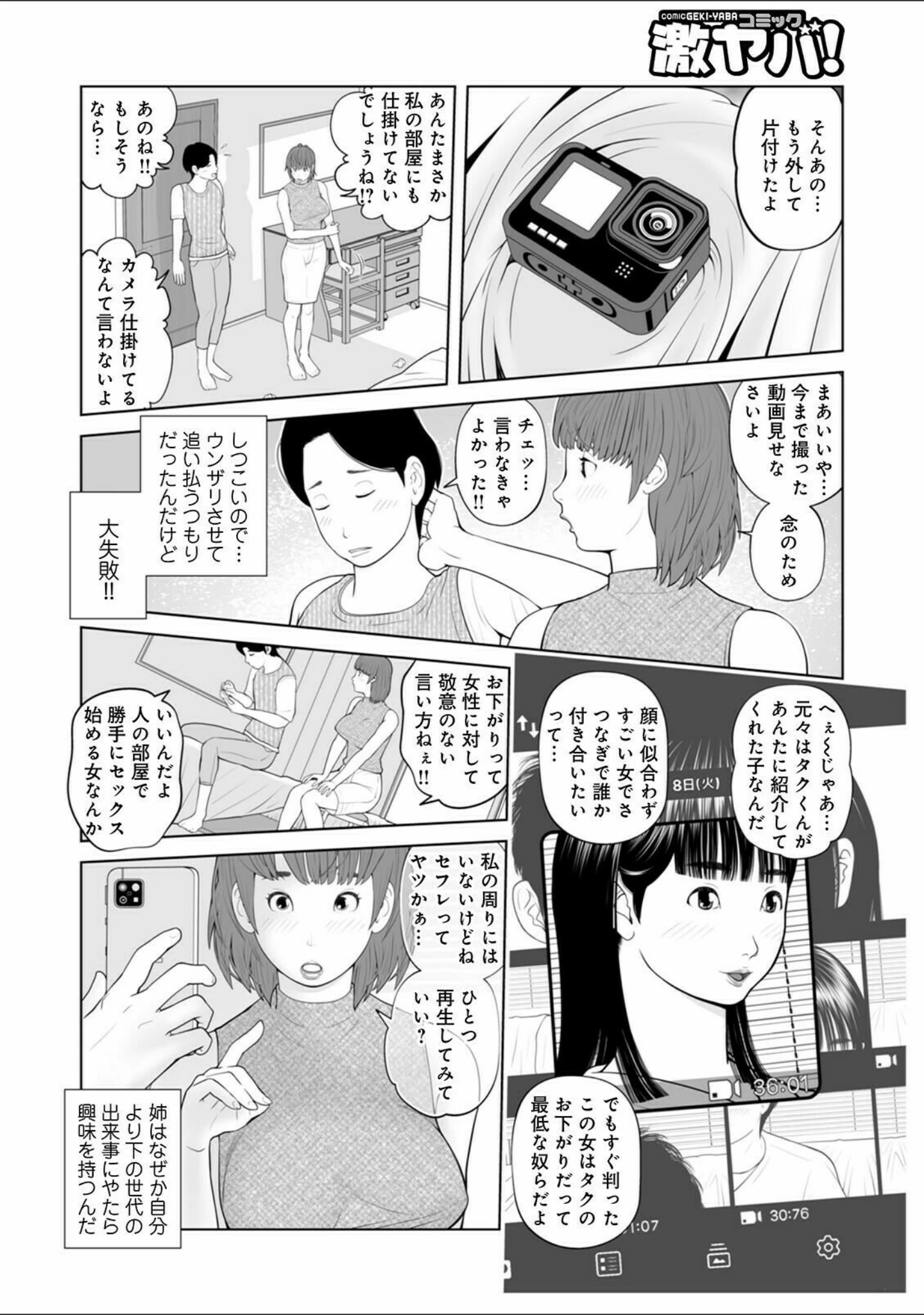 「WEB版コミック激ヤバ！ vol.147」（黒木秀彦） 試し読み 30ページ目