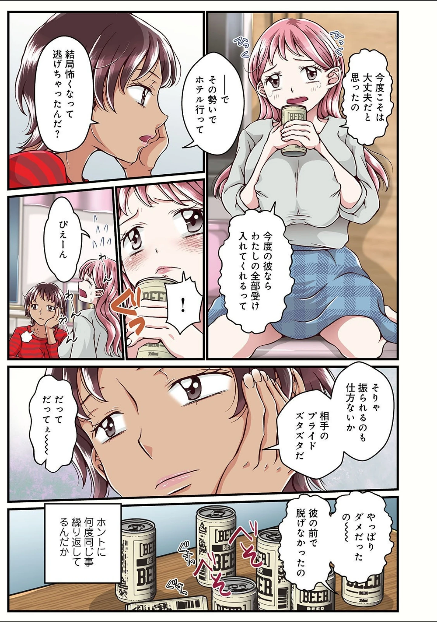 「WEB版コミック激ヤバ！ vol.147」（黒木秀彦） 試し読み 37ページ目