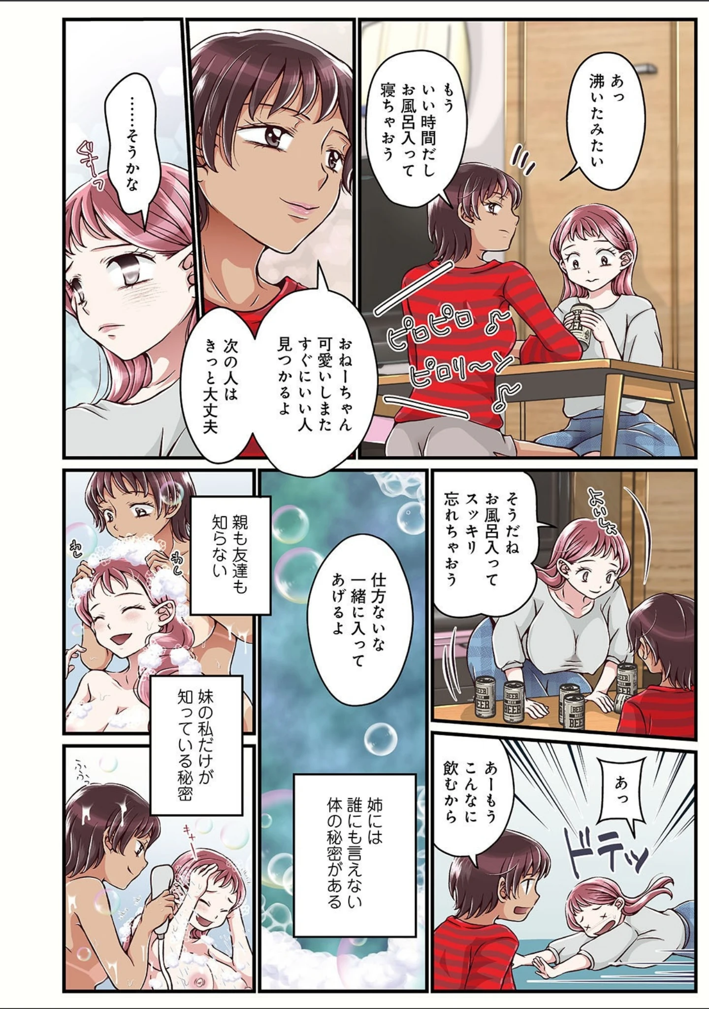 「WEB版コミック激ヤバ！ vol.147」（黒木秀彦） 試し読み 38ページ目