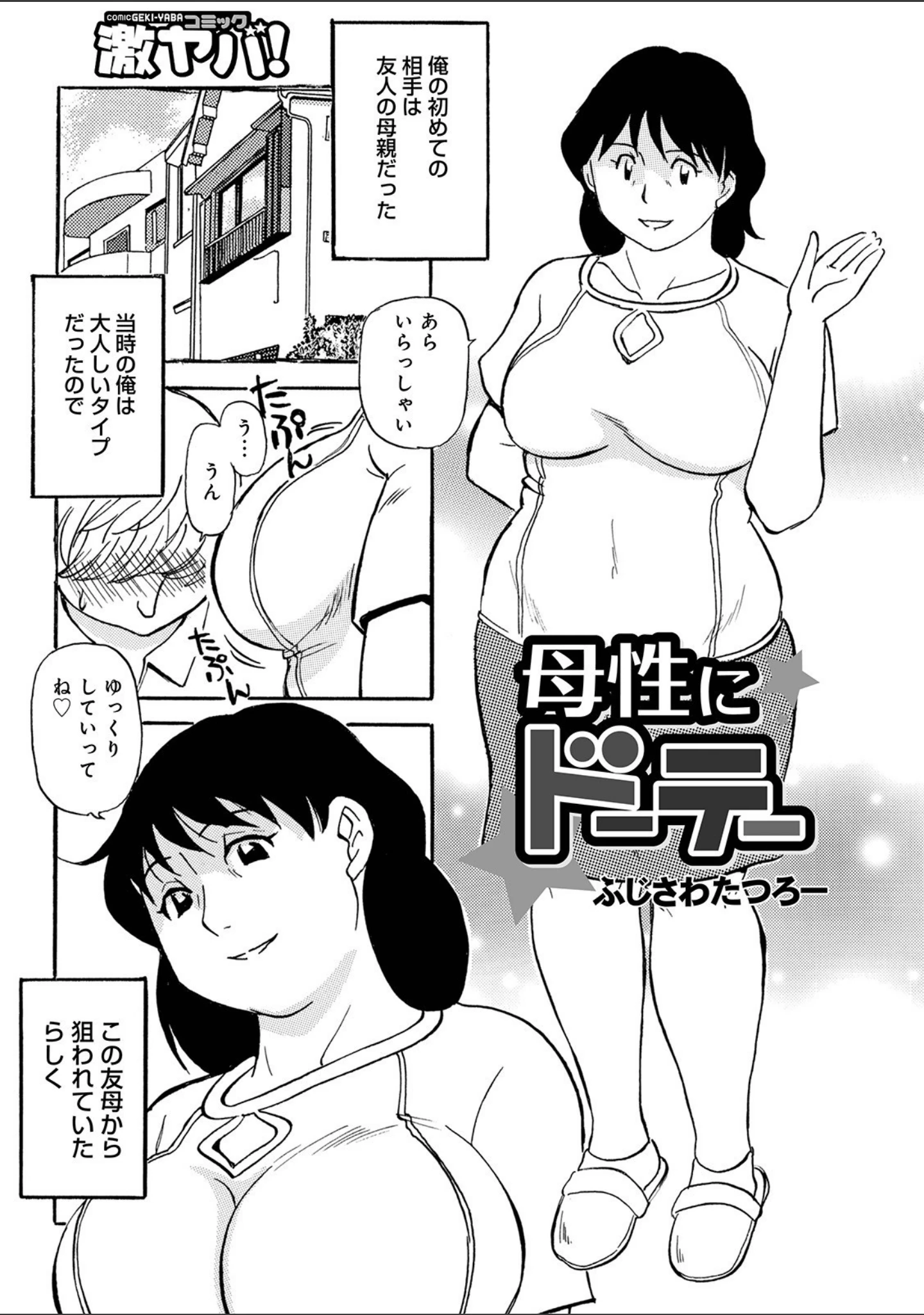 「WEB版コミック激ヤバ！ vol.147」（黒木秀彦） 試し読み 39ページ目