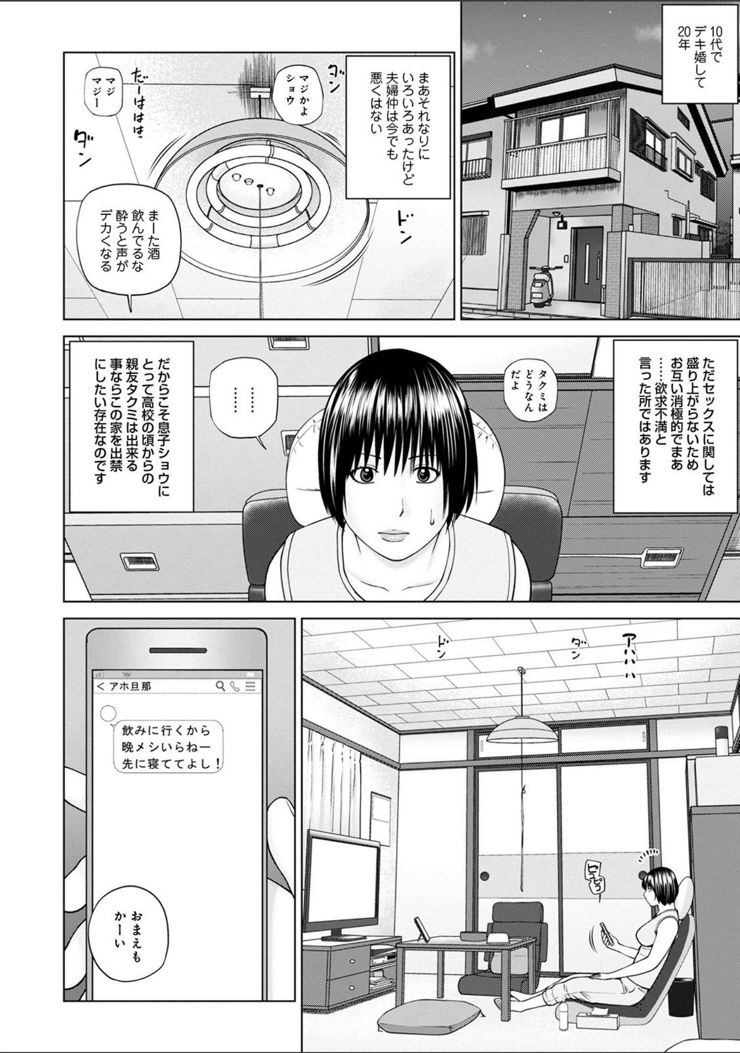 「WEB版コミック激ヤバ！ vol.147」（黒木秀彦） 試し読み 4ページ目