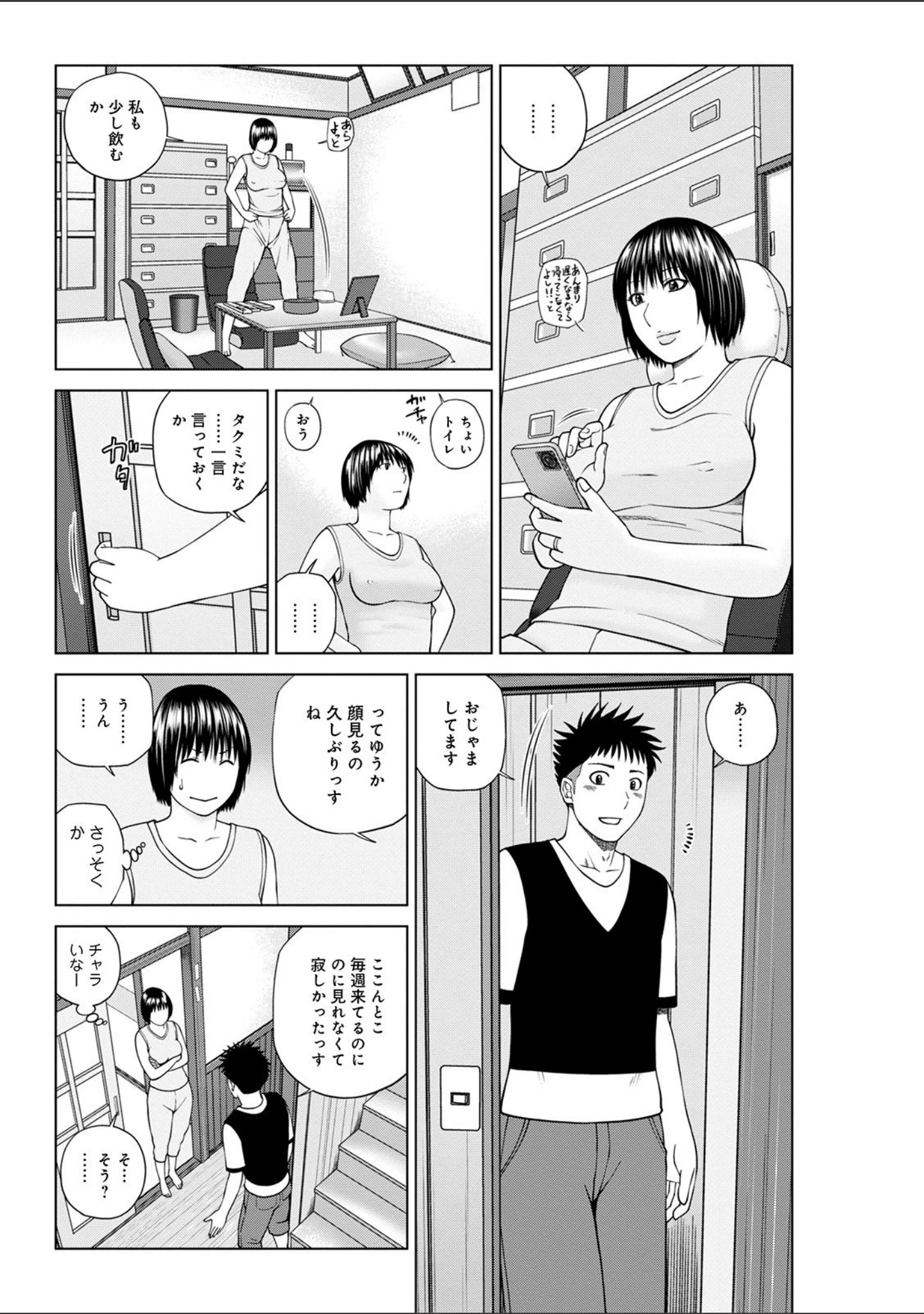「WEB版コミック激ヤバ！ vol.147」（黒木秀彦） 試し読み 5ページ目