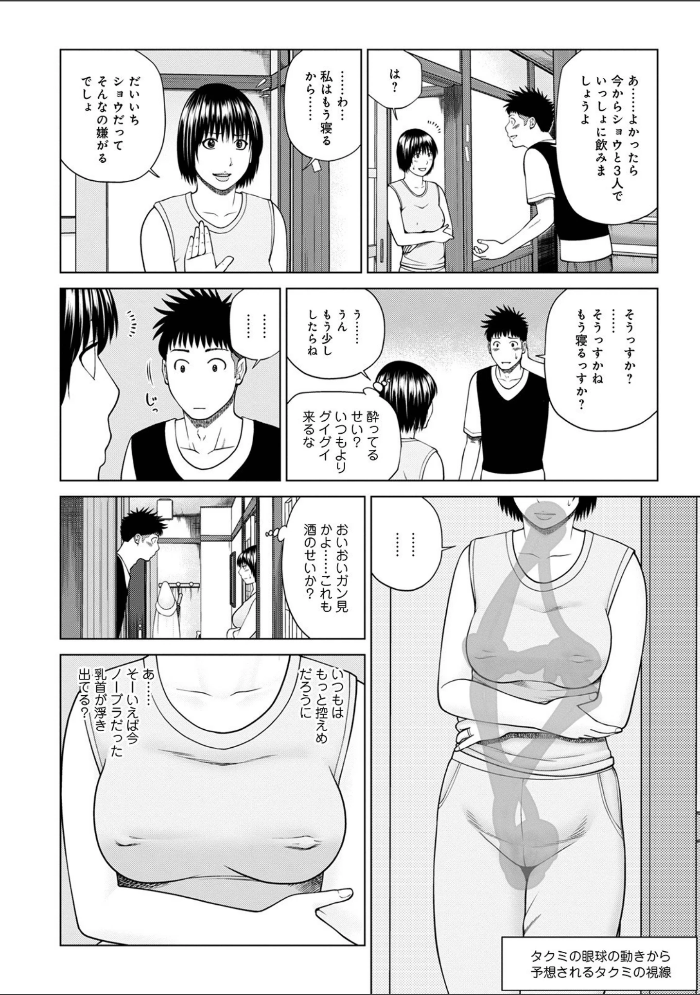 「WEB版コミック激ヤバ！ vol.147」（黒木秀彦） 試し読み 6ページ目