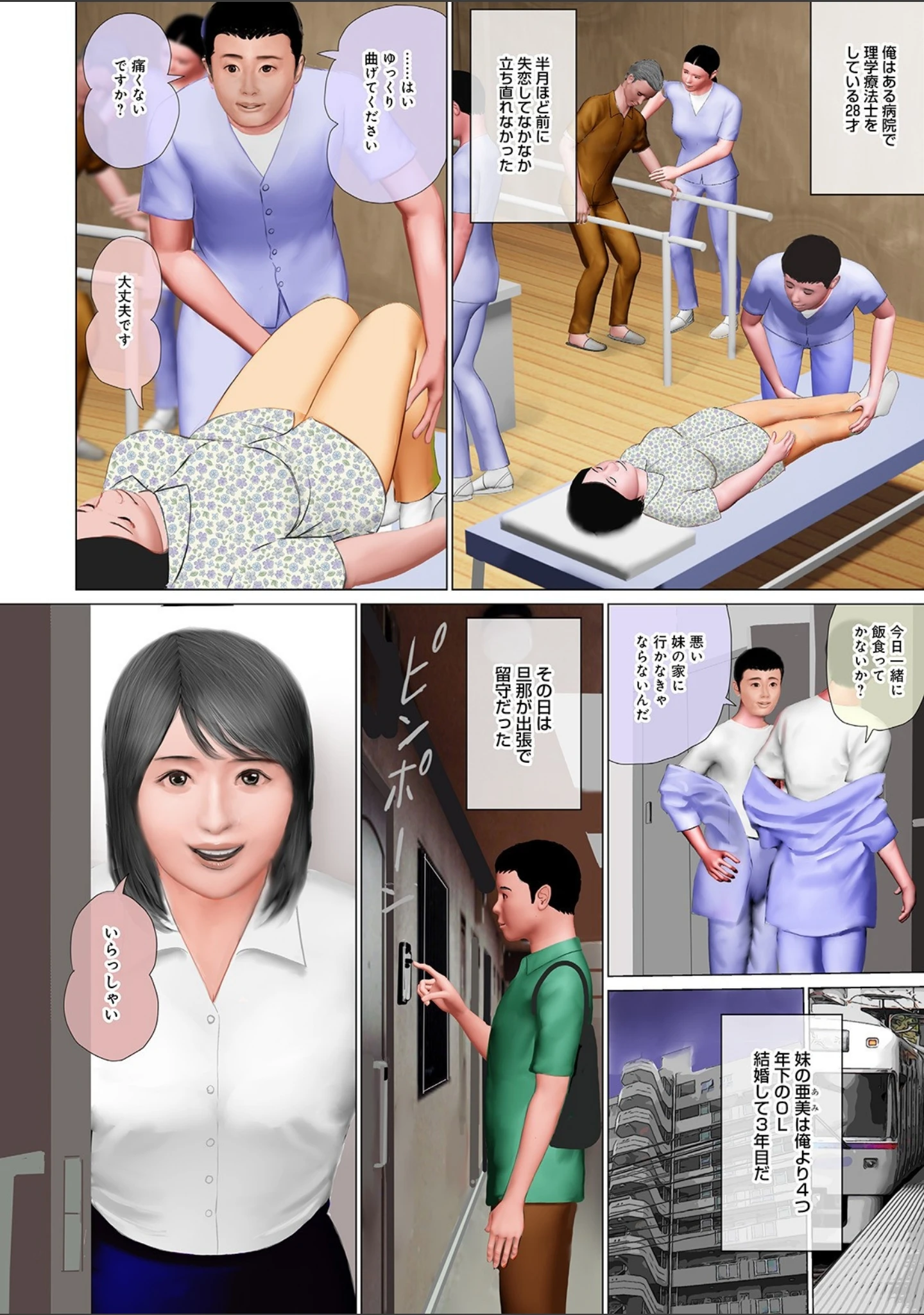 「WEB版コミック激ヤバ！ vol.147」（黒木秀彦） 試し読み 8ページ目
