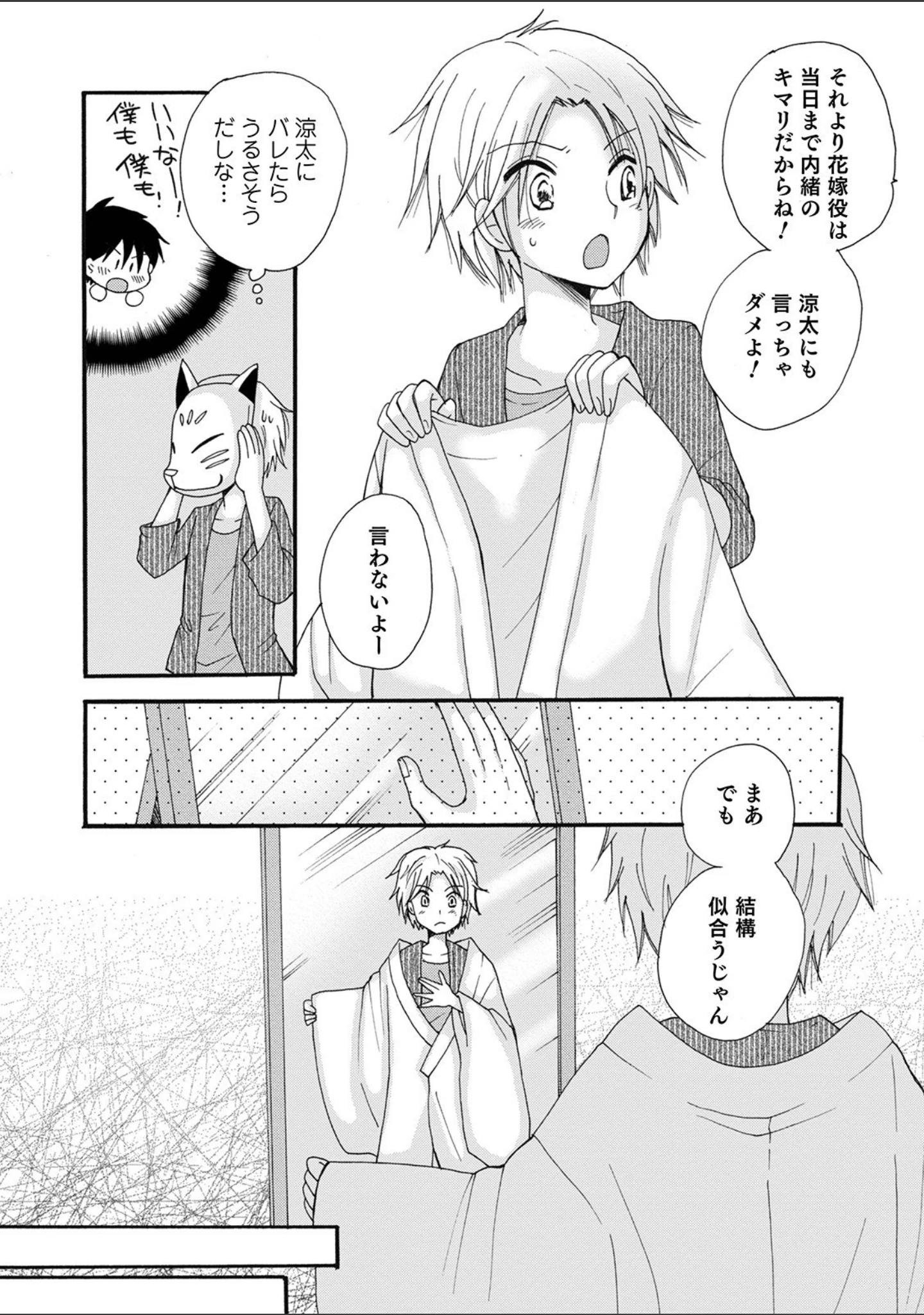 「オトコのコHEAVEN Vol.57」（魚目ベジ） 試し読み 10ページ目