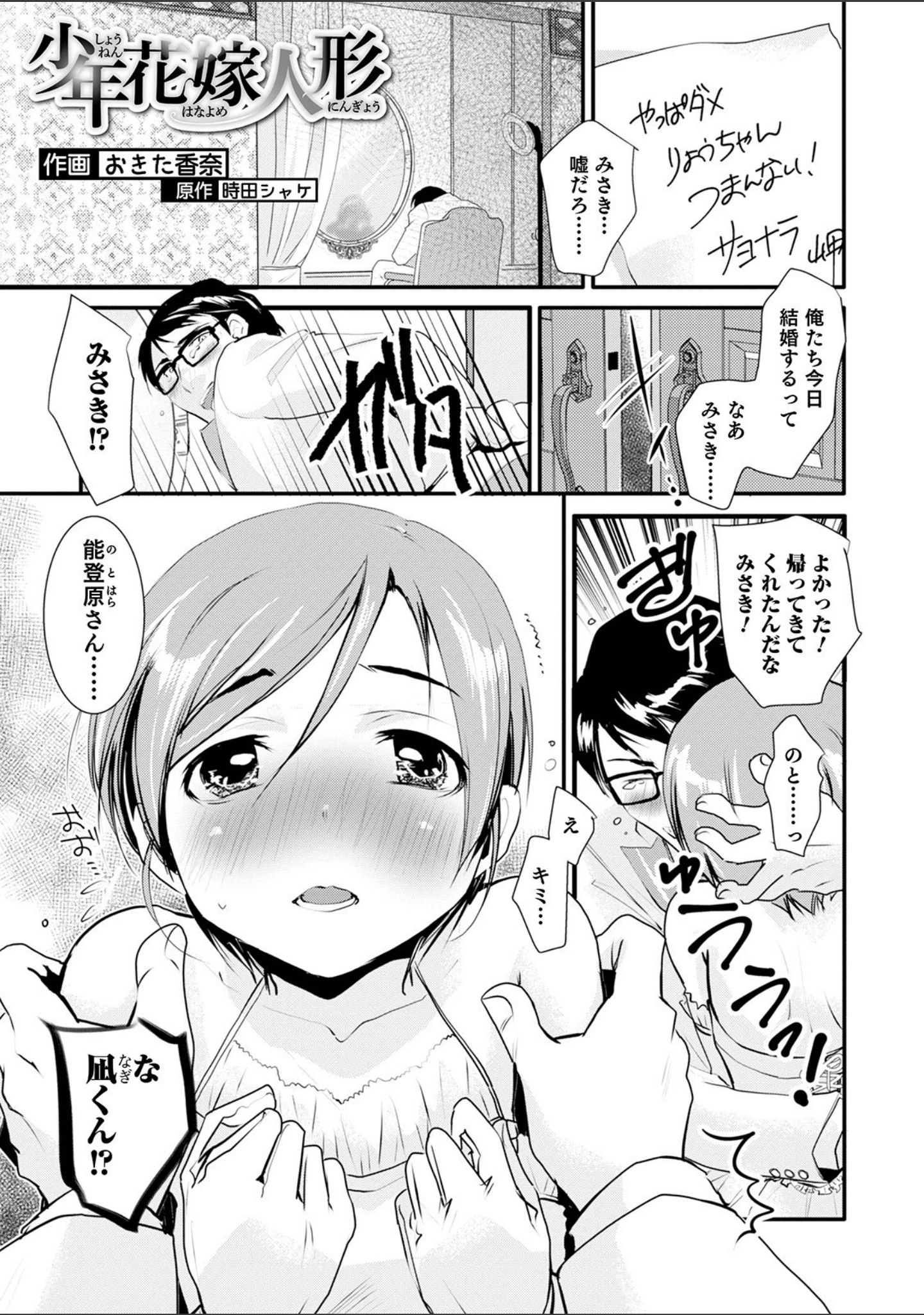 「オトコのコHEAVEN Vol.57」（魚目ベジ） 試し読み 11ページ目