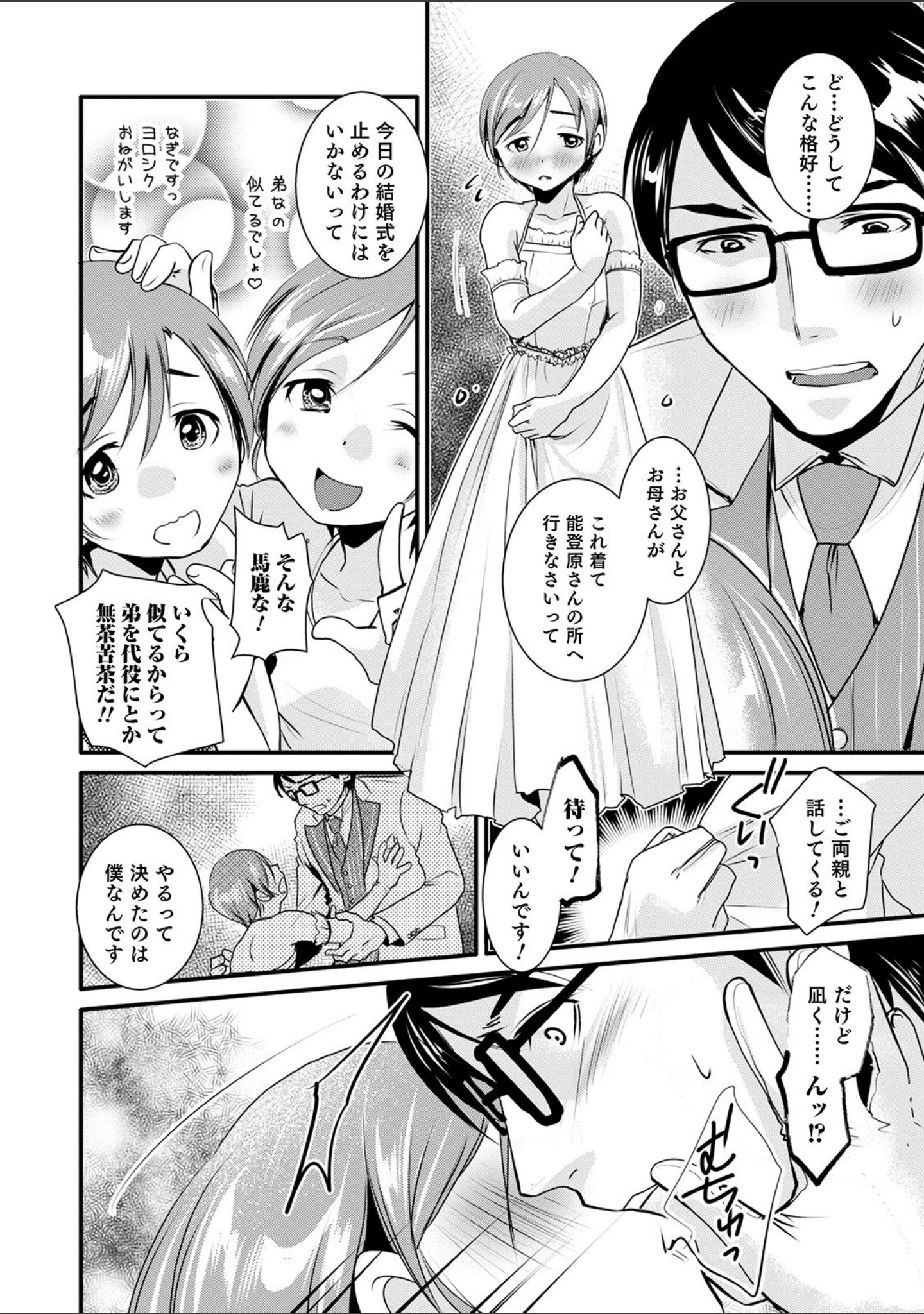 「オトコのコHEAVEN Vol.57」（魚目ベジ） 試し読み 12ページ目