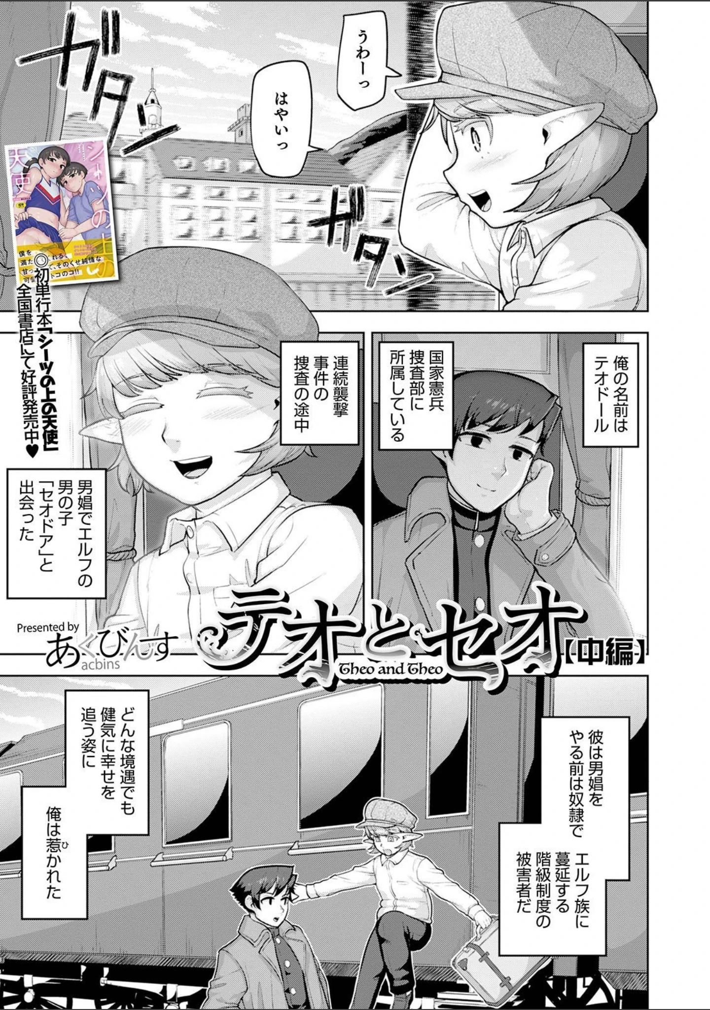 「オトコのコHEAVEN Vol.57」（魚目ベジ） 試し読み 15ページ目