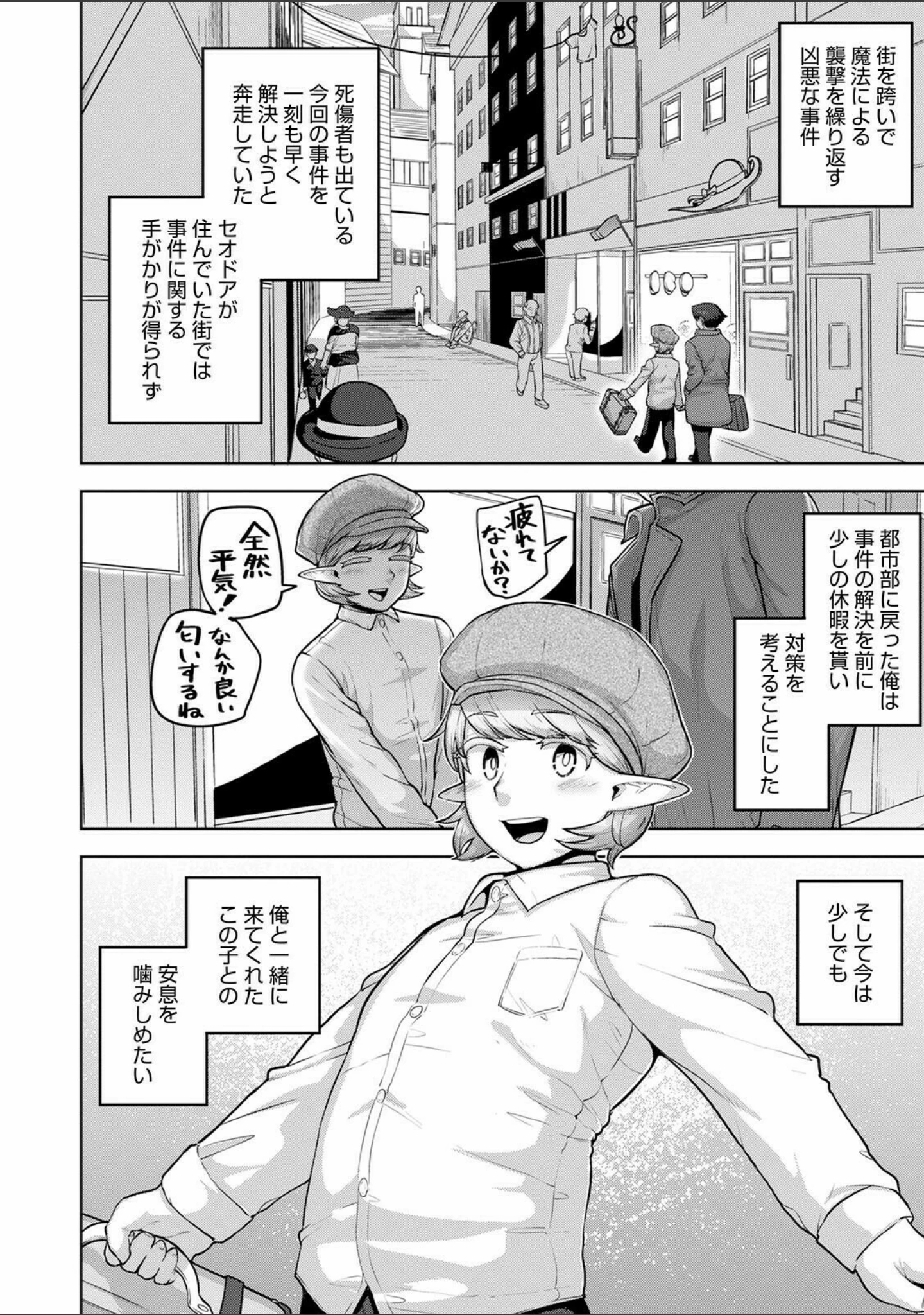 「オトコのコHEAVEN Vol.57」（魚目ベジ） 試し読み 16ページ目