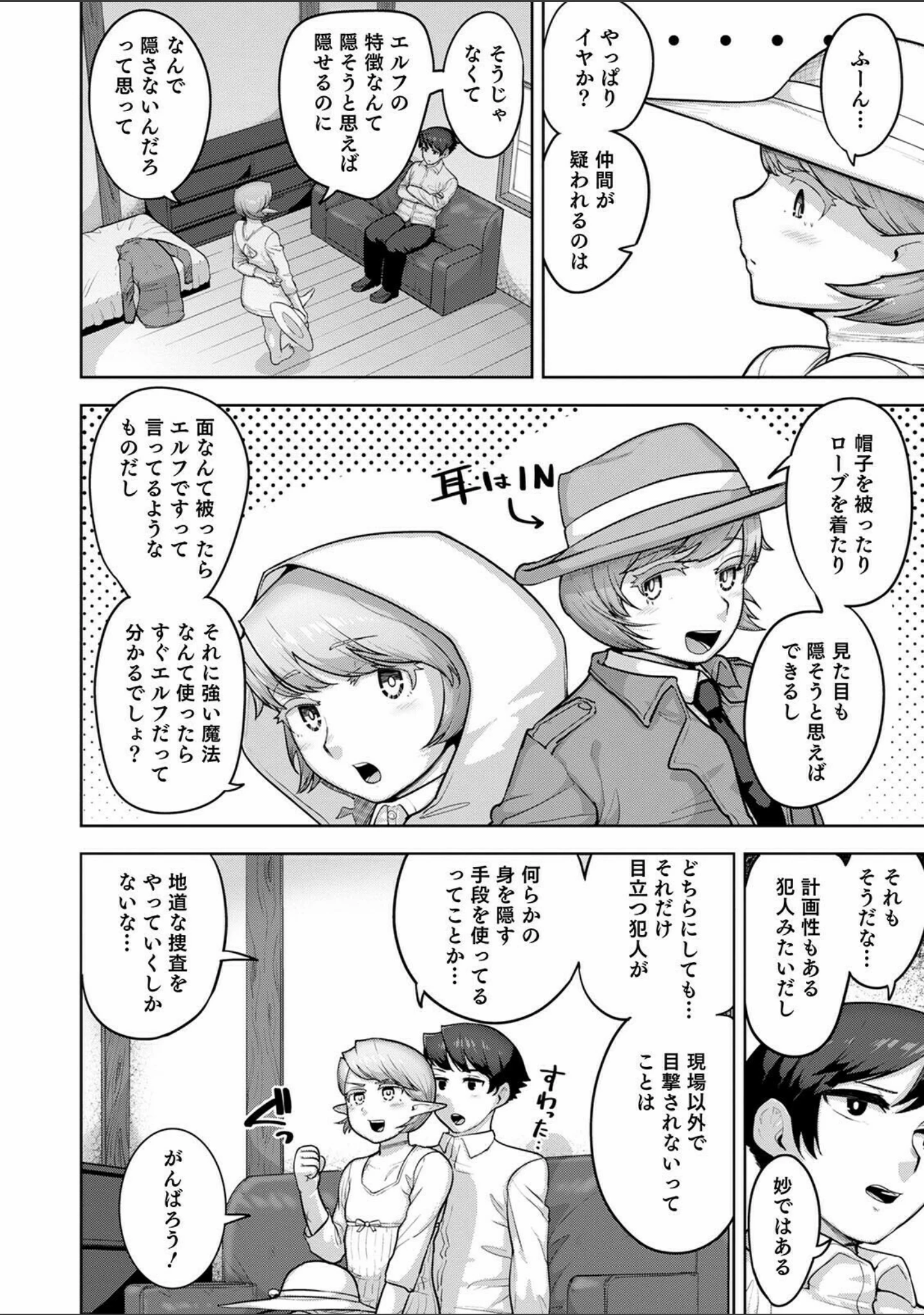 「オトコのコHEAVEN Vol.57」（魚目ベジ） 試し読み 18ページ目