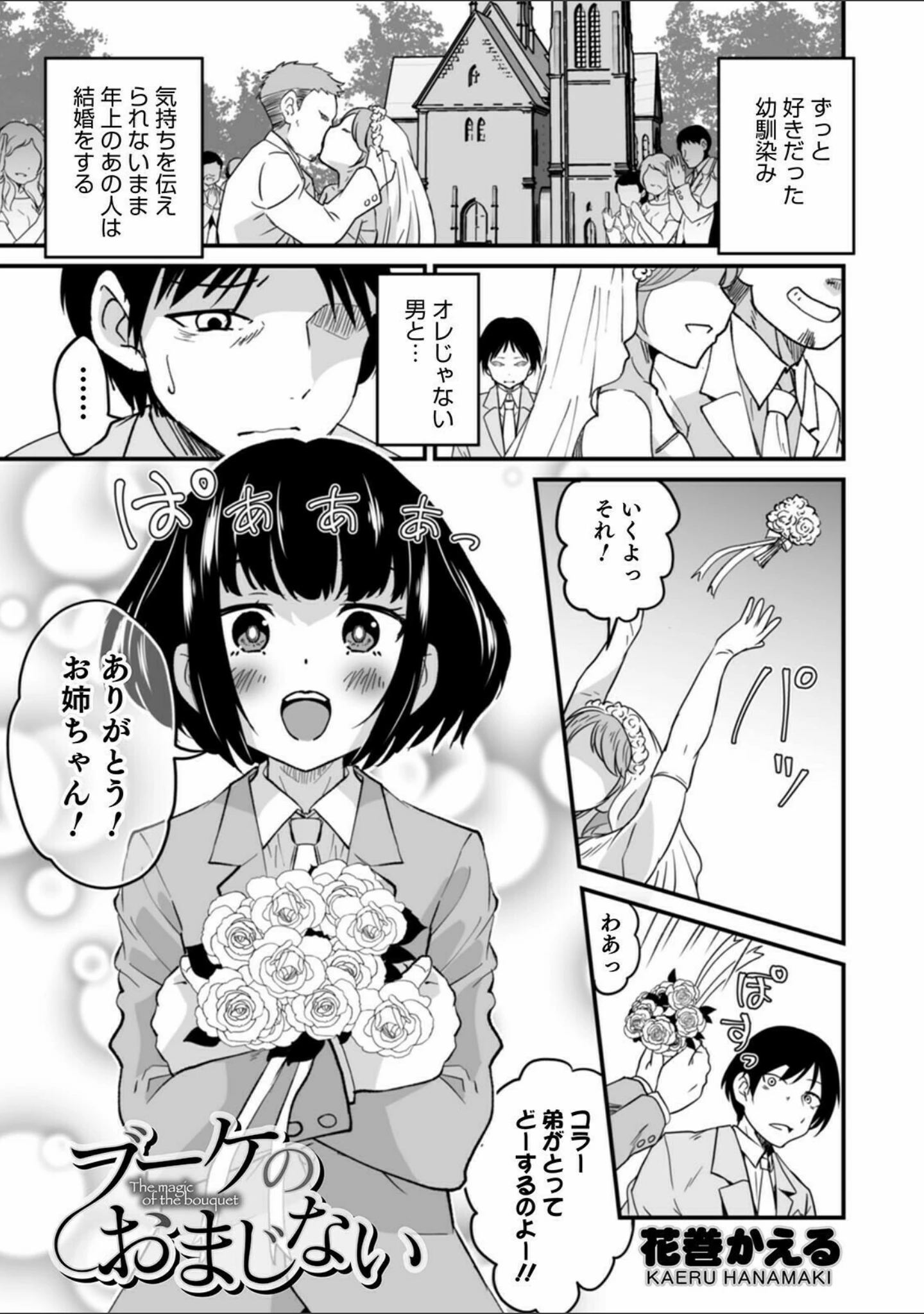 「オトコのコHEAVEN Vol.57」（魚目ベジ） 試し読み 19ページ目