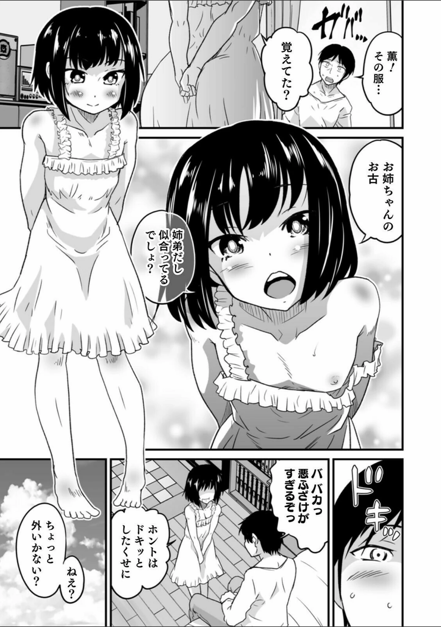 「オトコのコHEAVEN Vol.57」（魚目ベジ） 試し読み 21ページ目