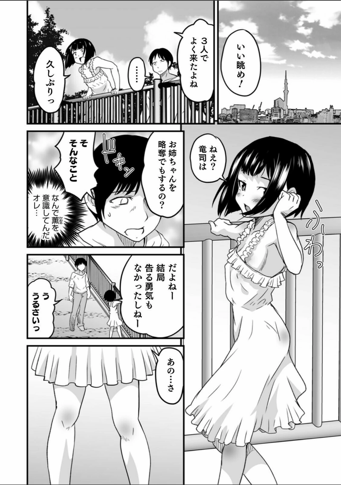 「オトコのコHEAVEN Vol.57」（魚目ベジ） 試し読み 22ページ目